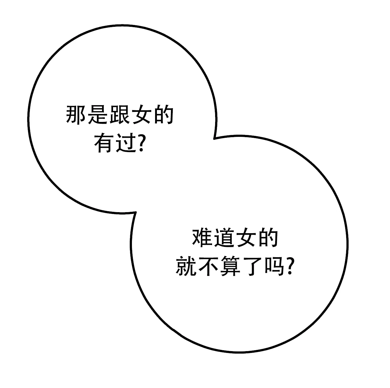 《该死的交易》第14话 第12页