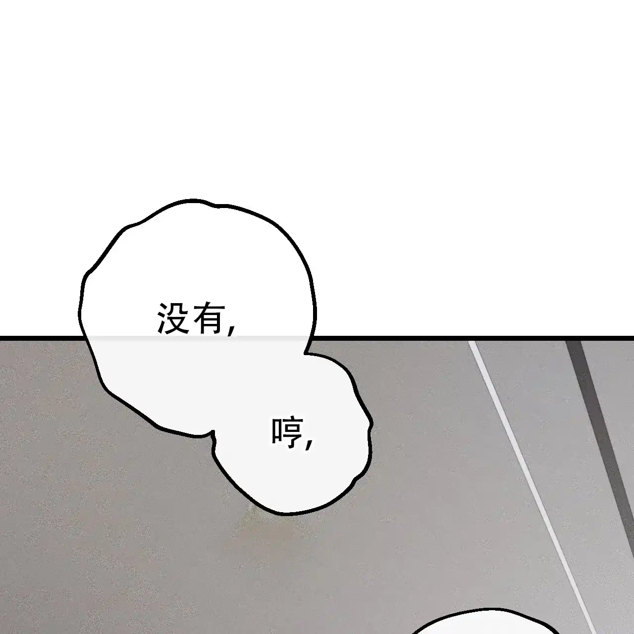 《该死的交易》第14话 第13页