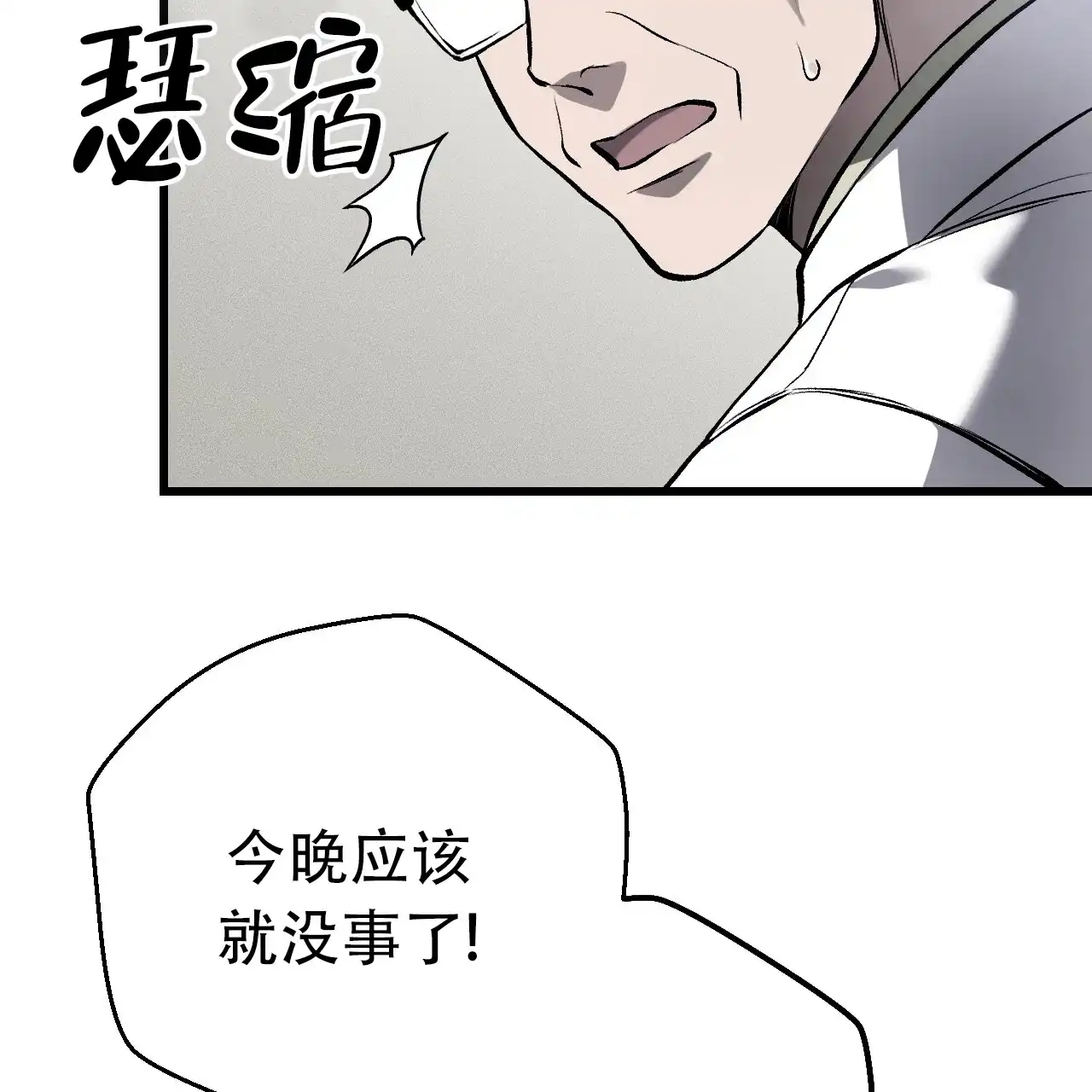 《该死的交易》第15话 第10页
