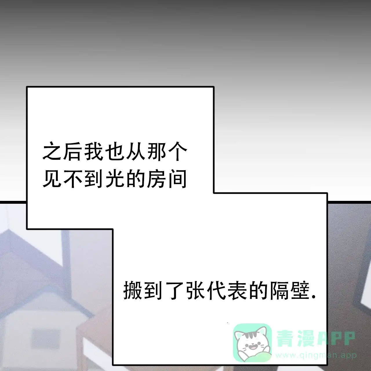 《该死的交易》第15话 第26页