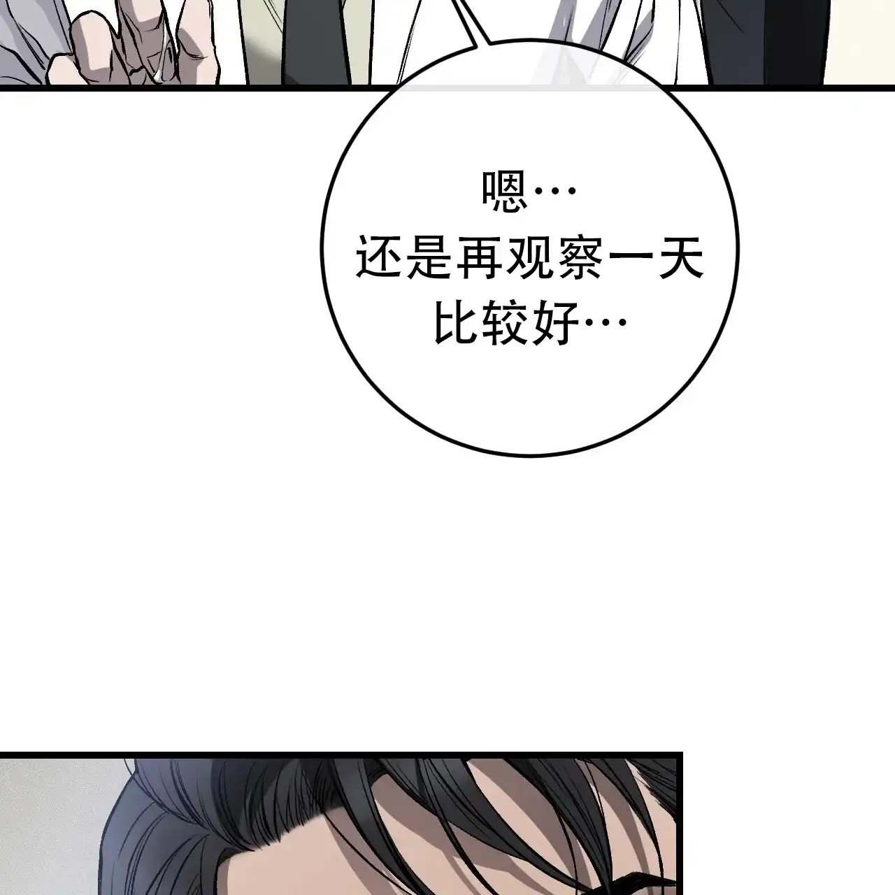 《该死的交易》第15话 第7页