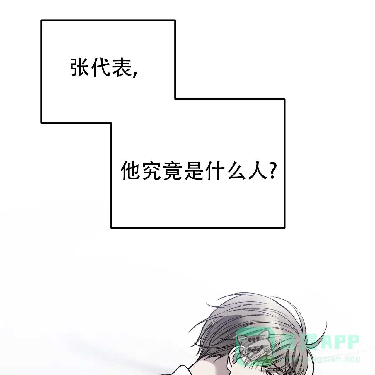 《该死的交易》第15话 第36页