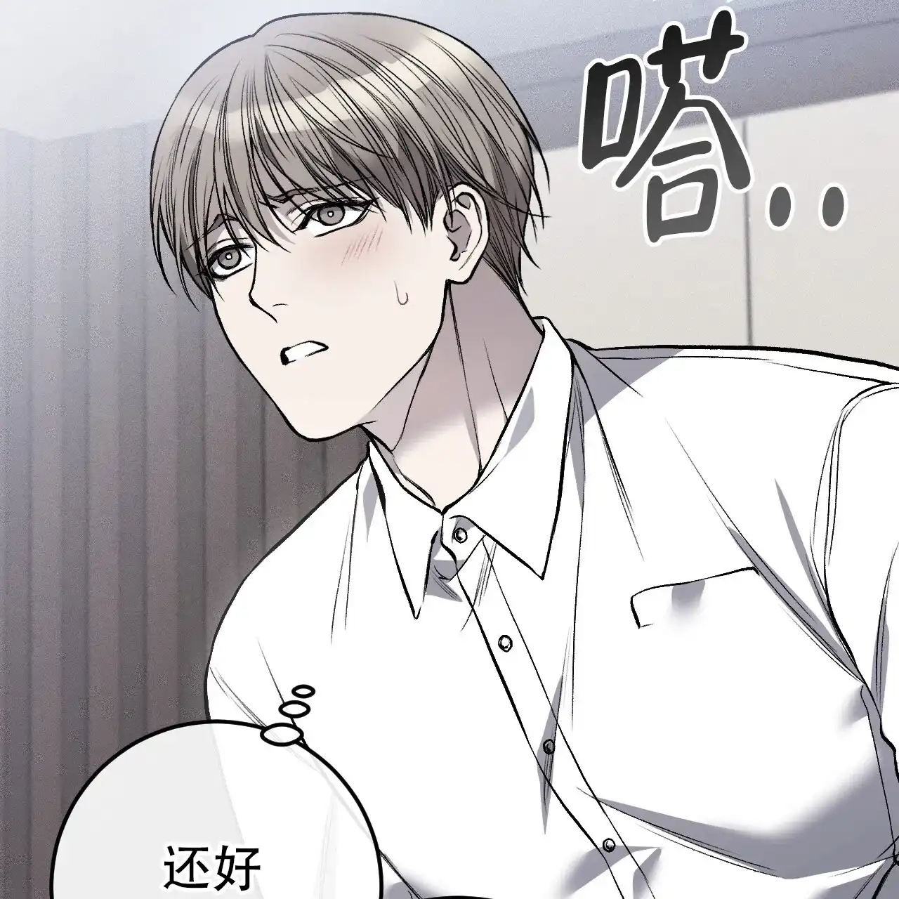 《该死的交易》第15话 第20页