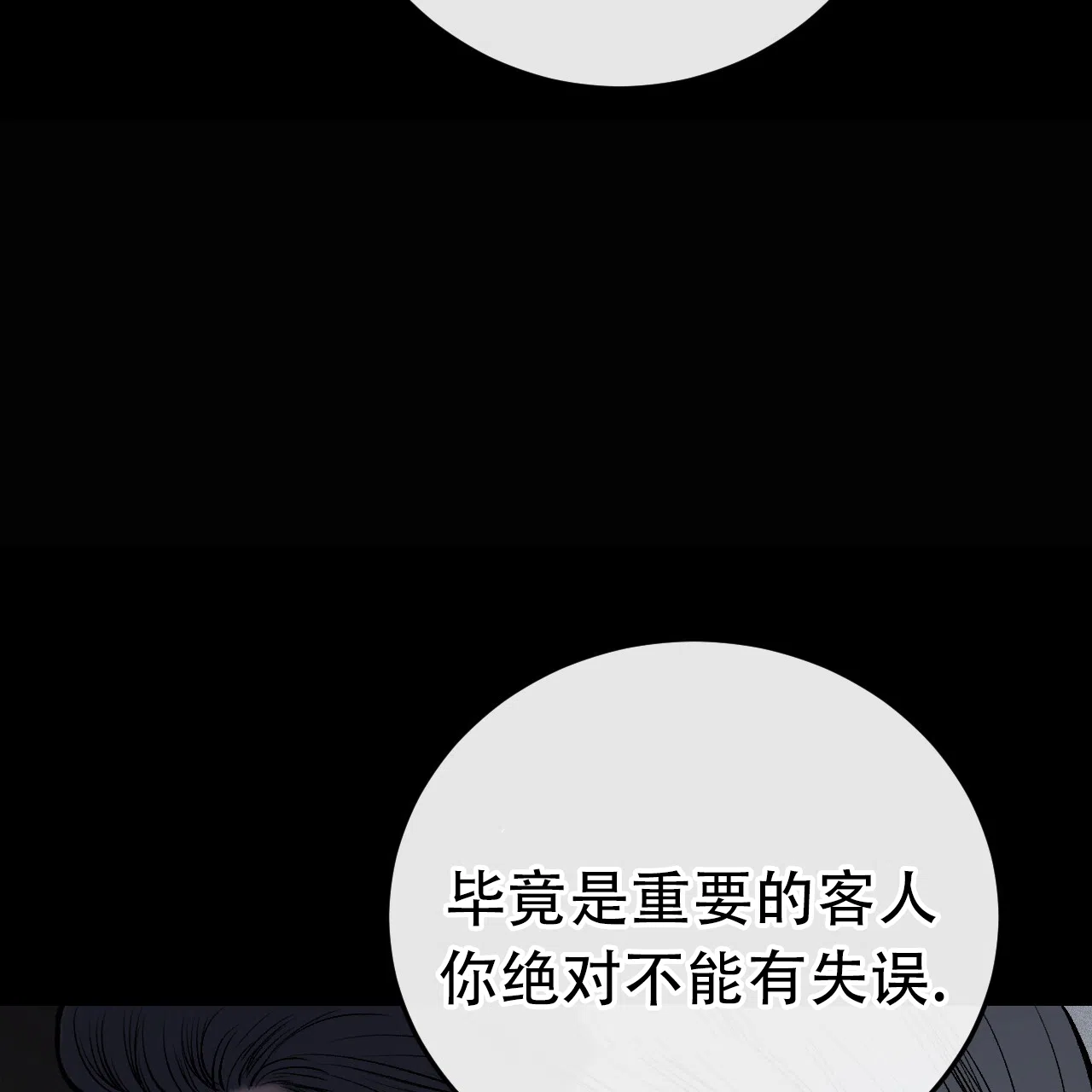 《该死的交易》第15话 第24页