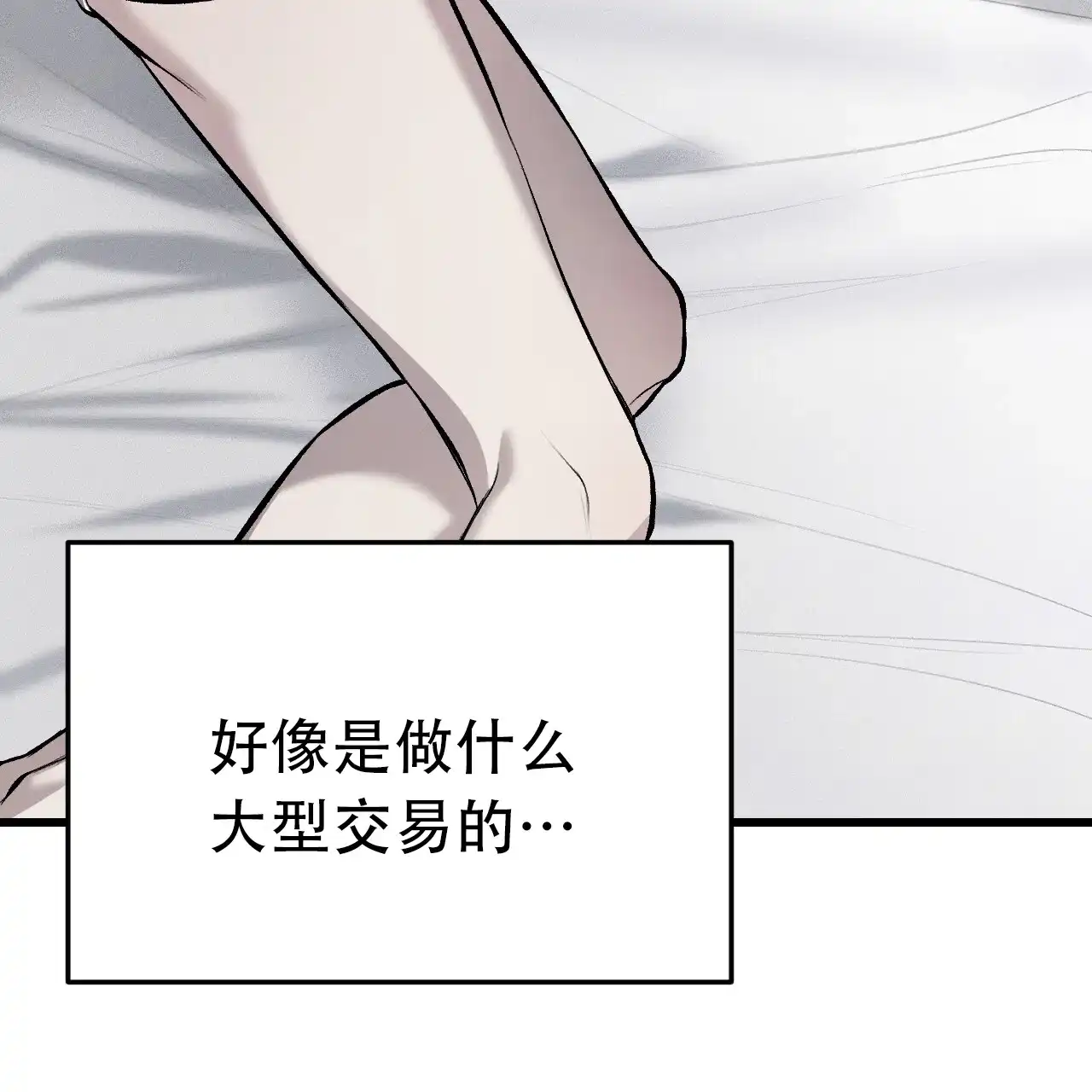 《该死的交易》第15话 第38页