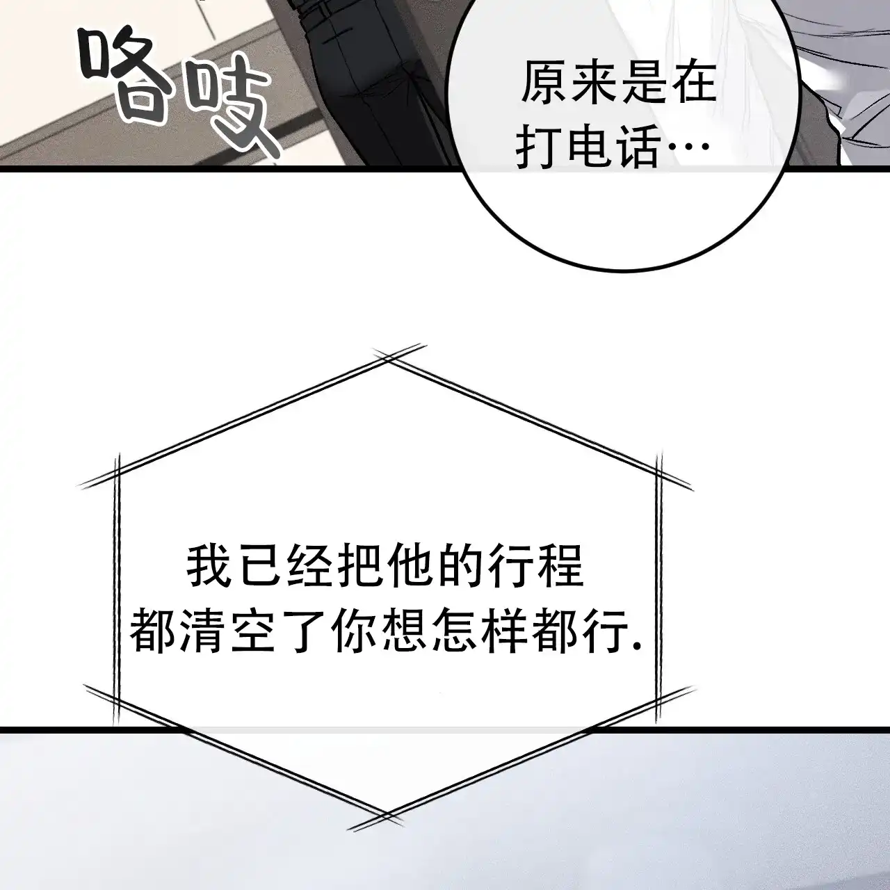 《该死的交易》第15话 第19页