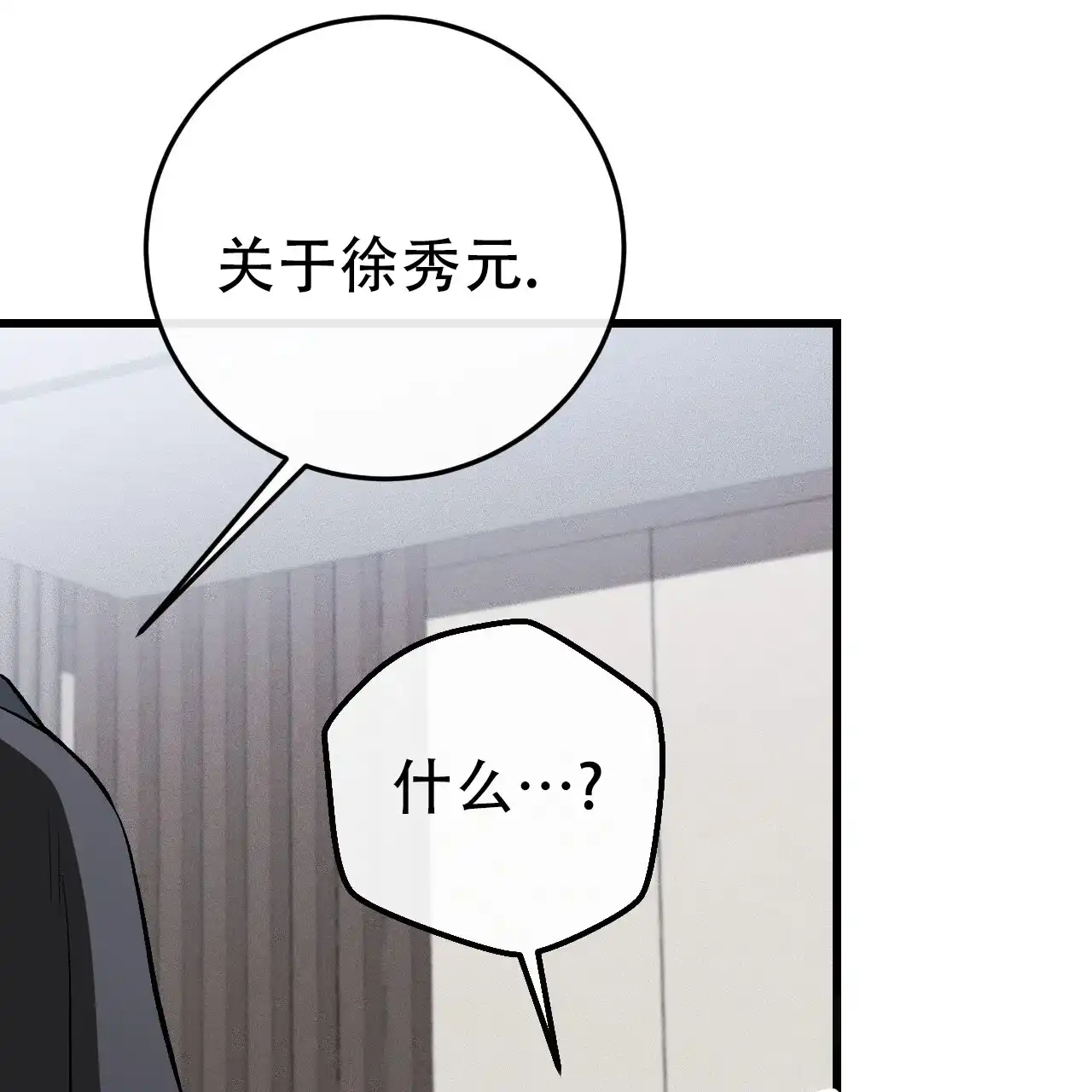 《该死的交易》第15话 第14页