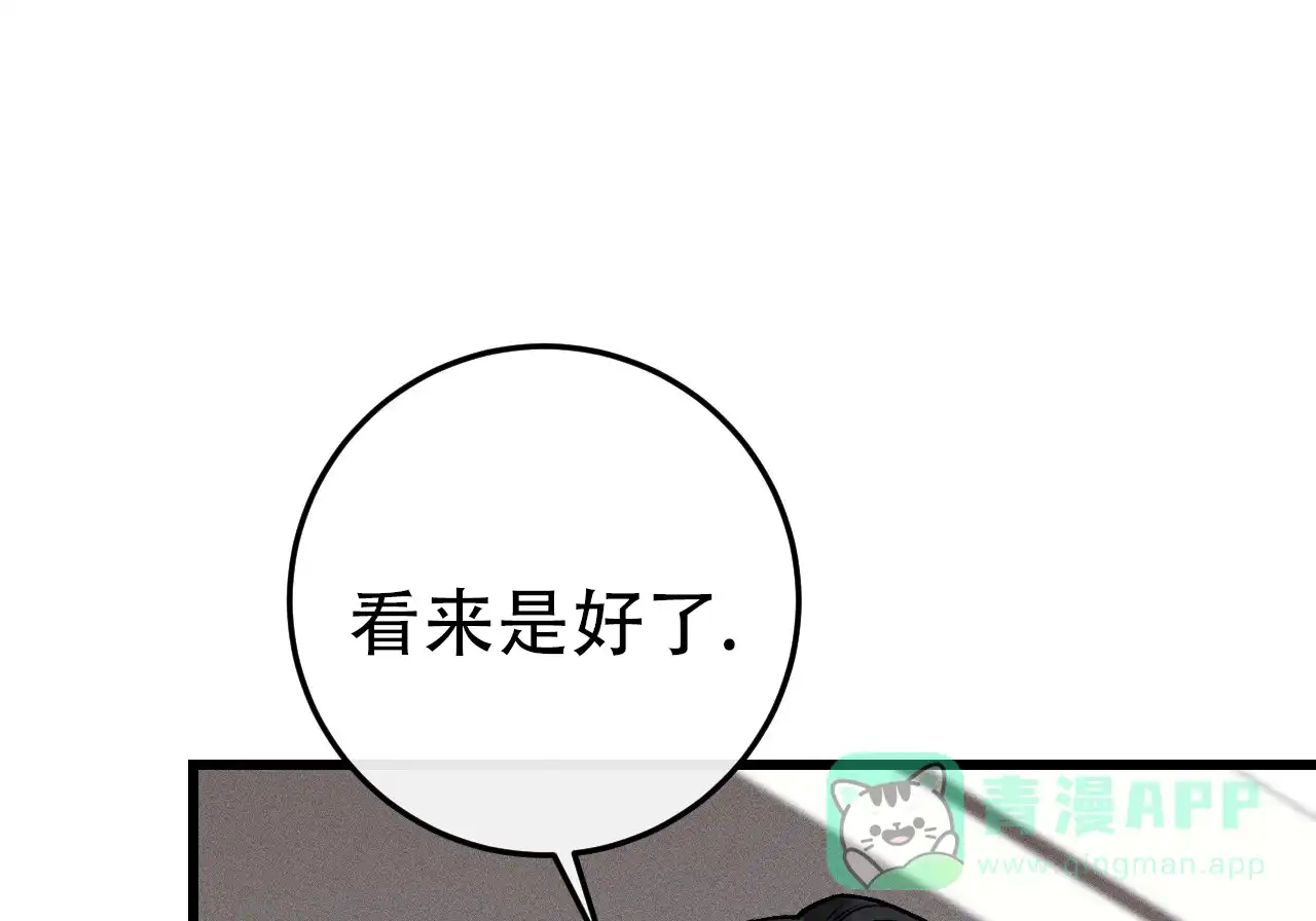 《该死的交易》第16话 第16页