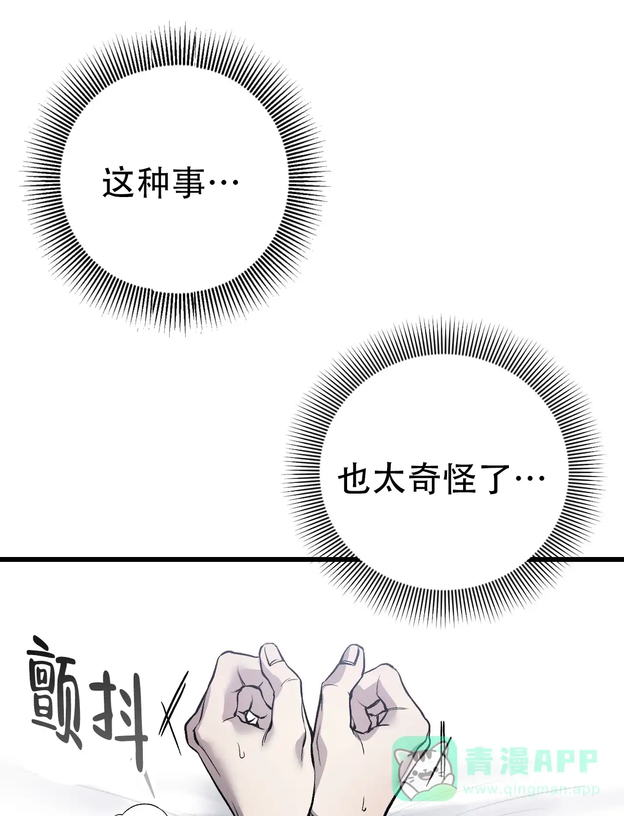 《该死的交易》第16话 第36页