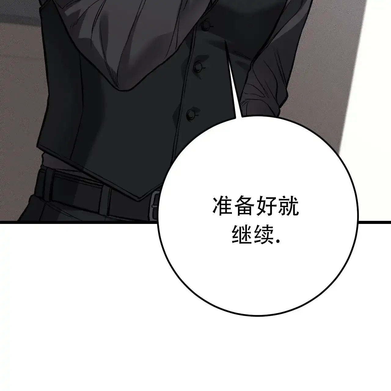 《该死的交易》第16话 第12页