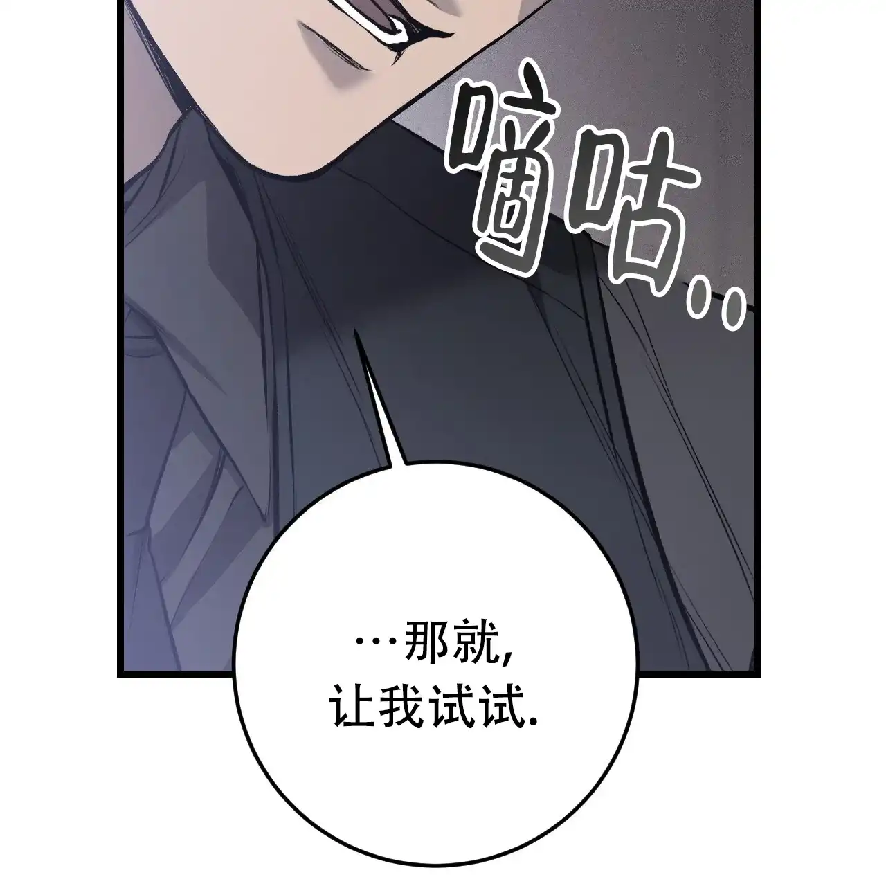 《该死的交易》第16话 第23页