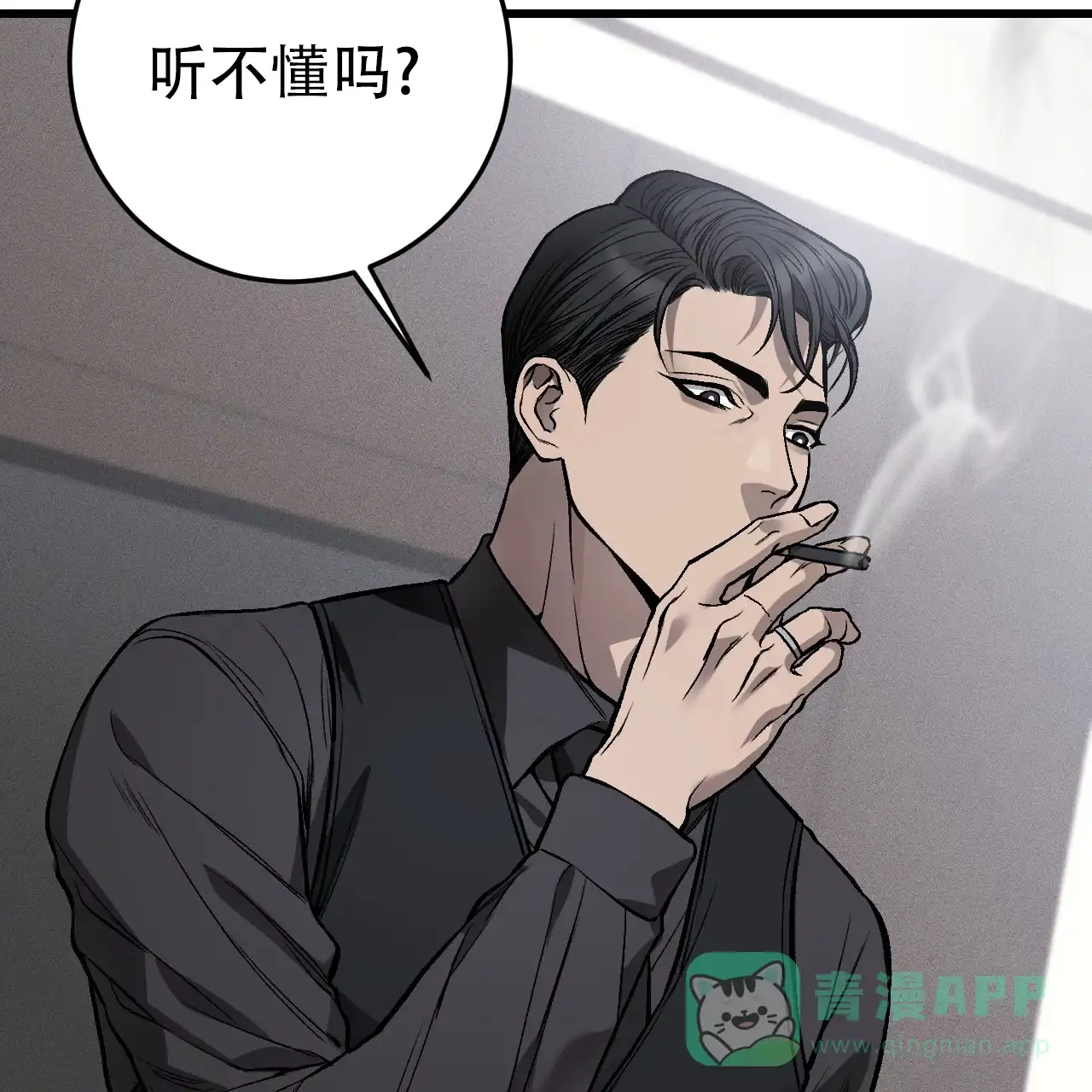 《该死的交易》第16话 第11页
