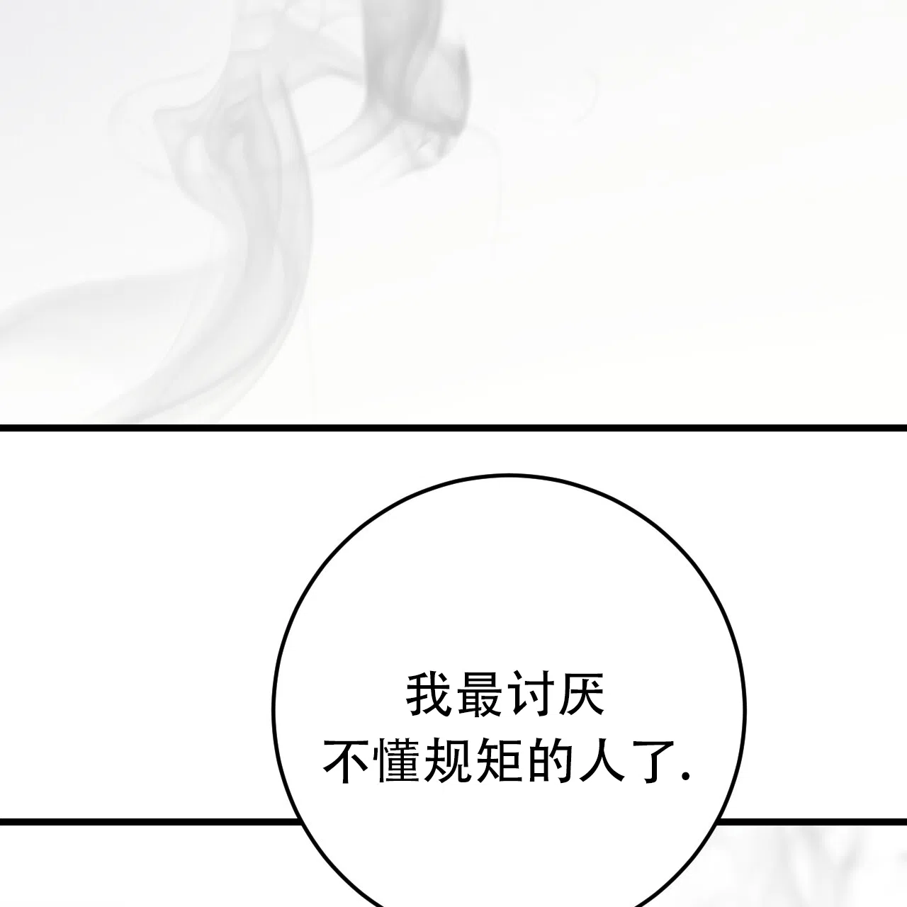 《该死的交易》第16话 第2页