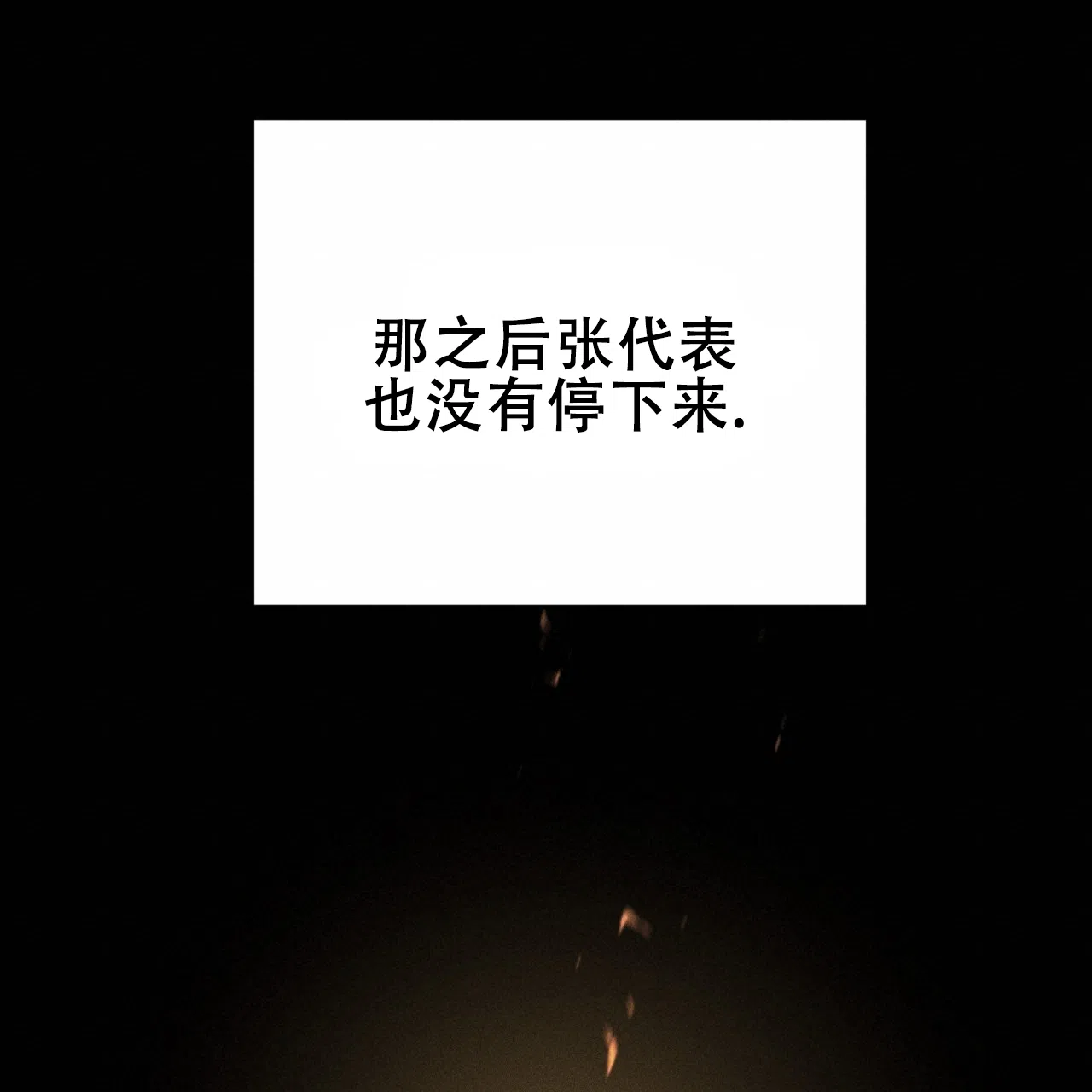 《该死的交易》第17话 第37页