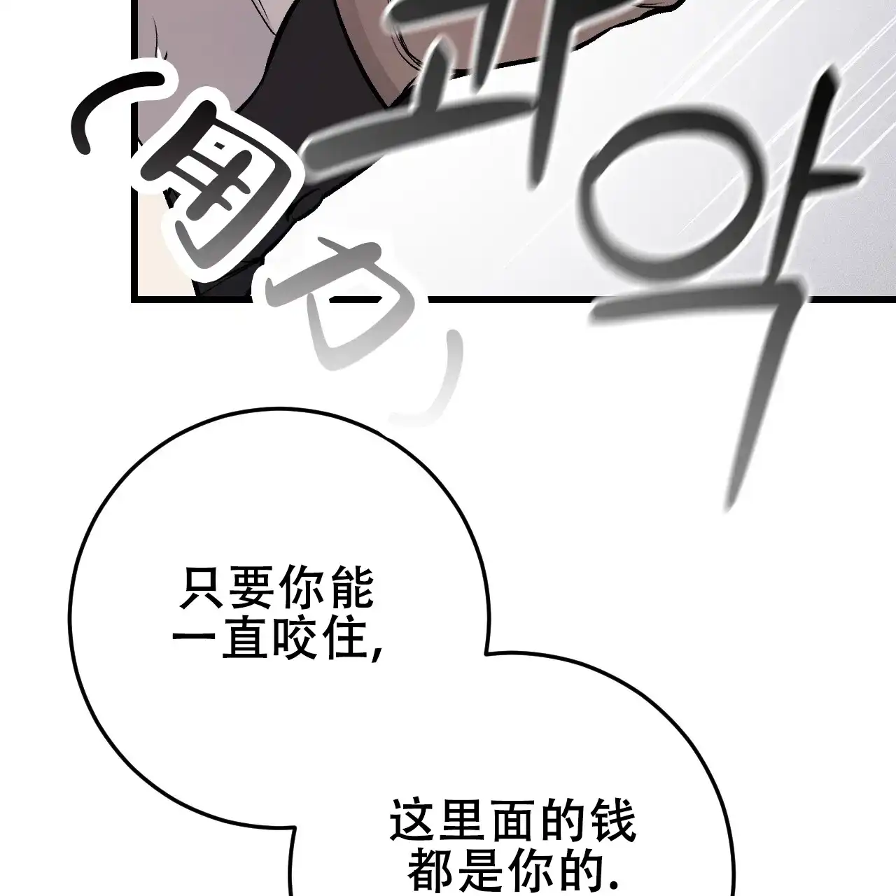 《该死的交易》第17话 第14页