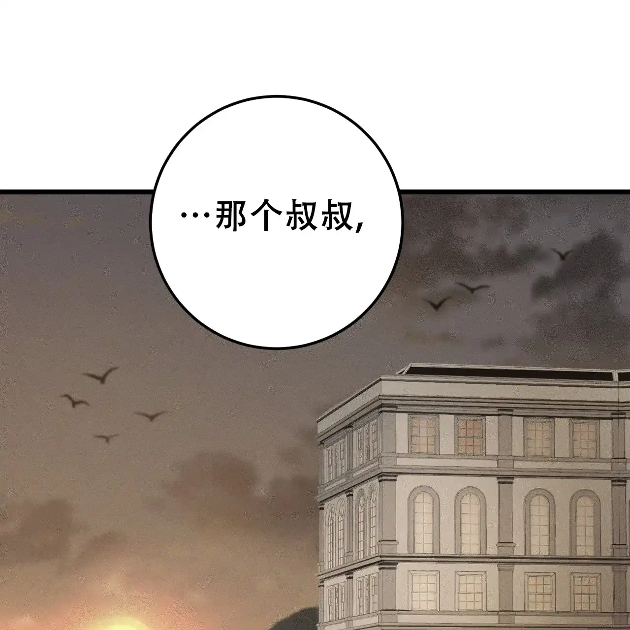 《该死的交易》第18话 第32页