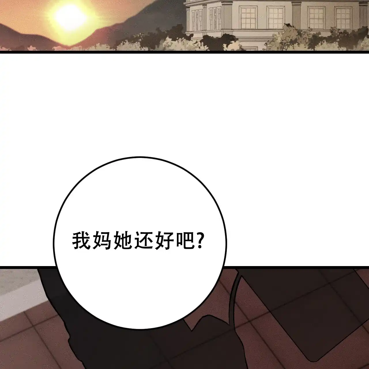 《该死的交易》第18话 第33页
