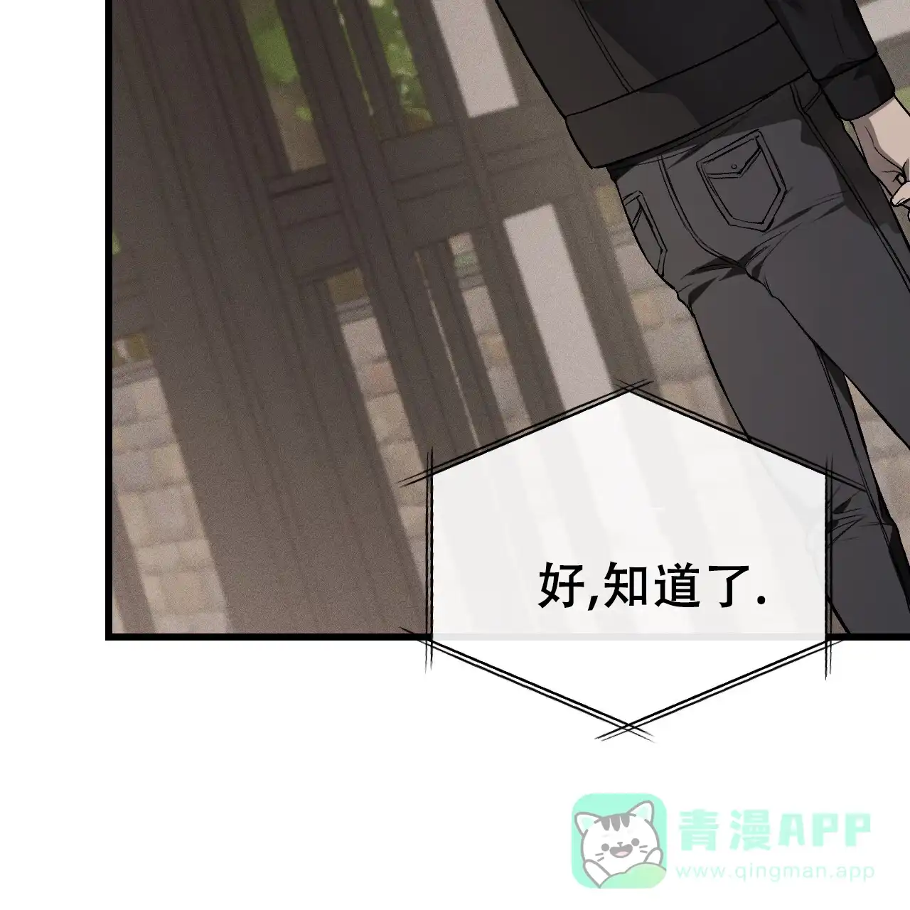 《该死的交易》第18话 第31页