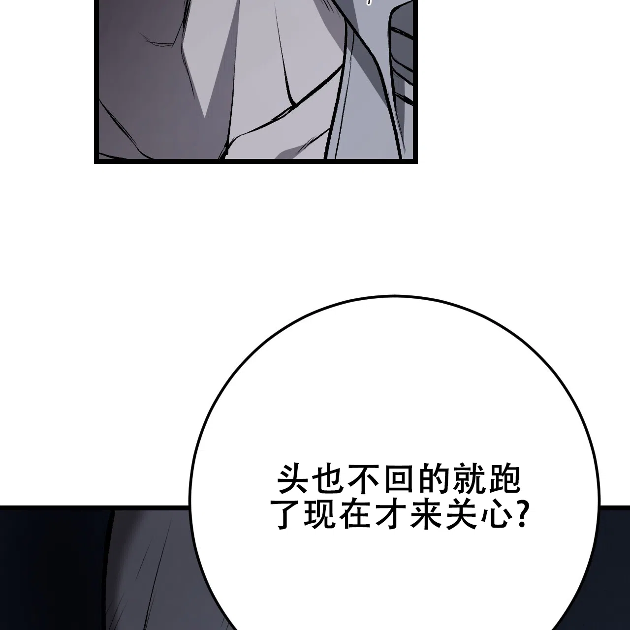 《该死的交易》第18话 第37页