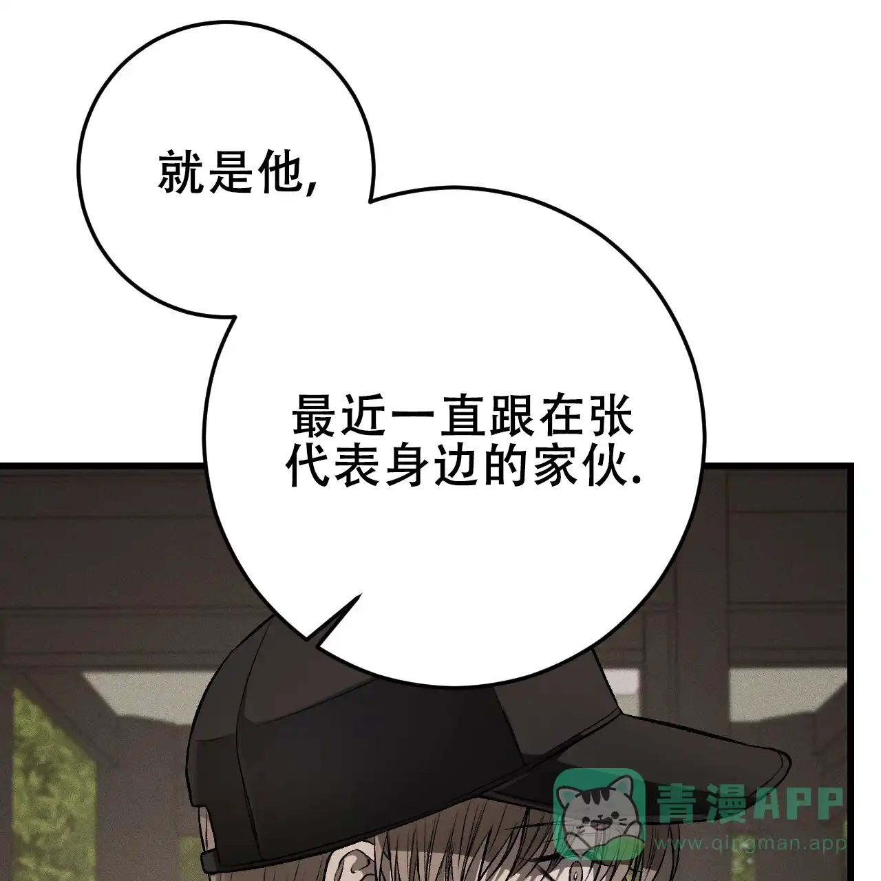 《该死的交易》第18话 第16页