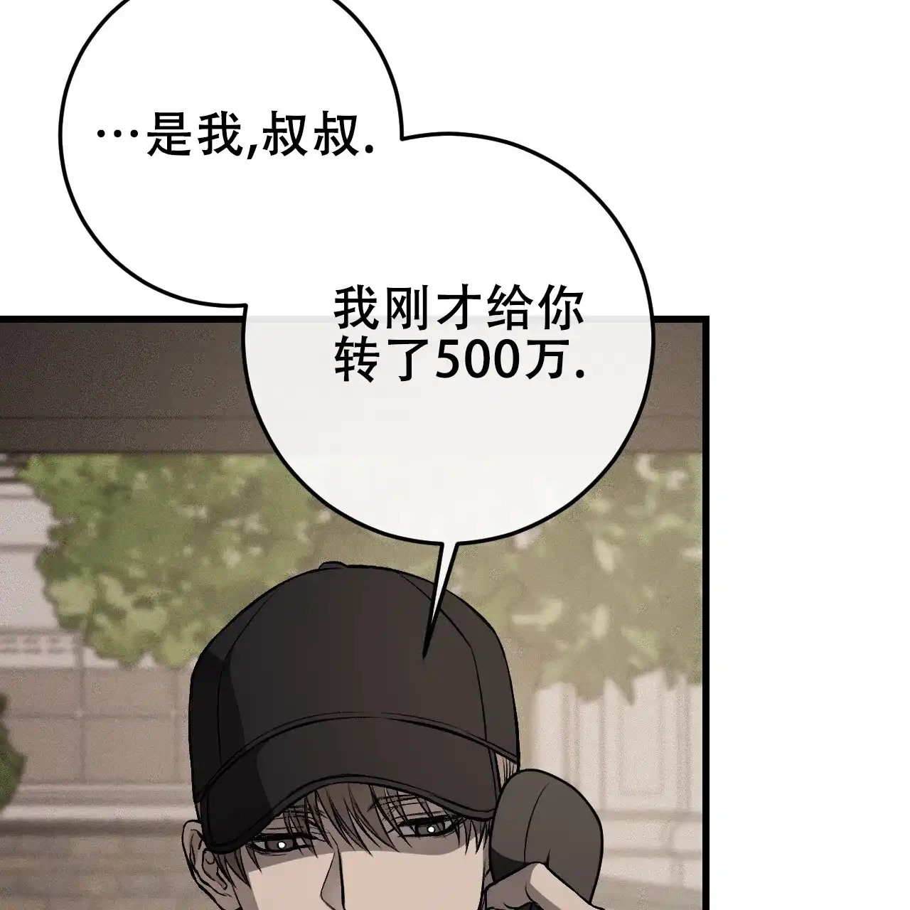 《该死的交易》第18话 第28页