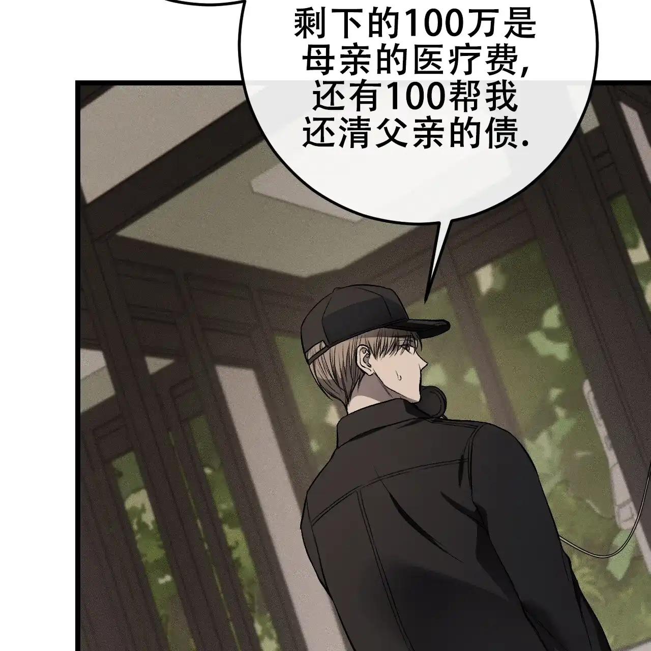 《该死的交易》第18话 第30页