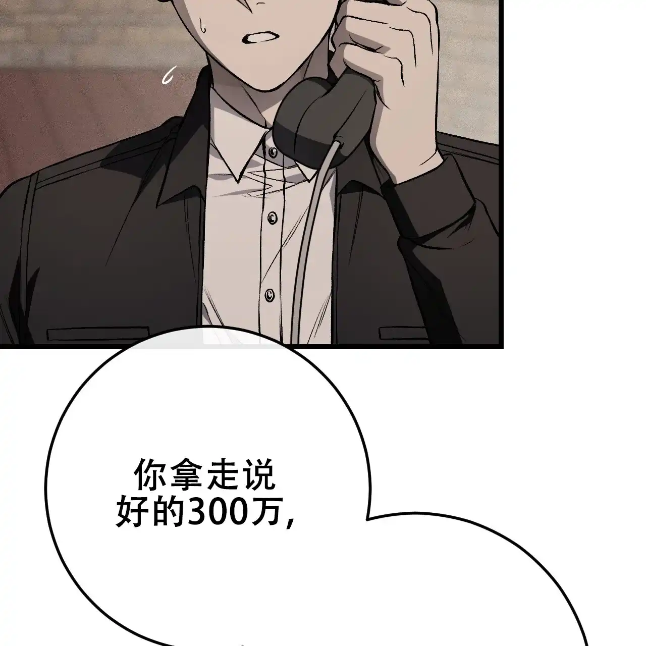 《该死的交易》第18话 第29页