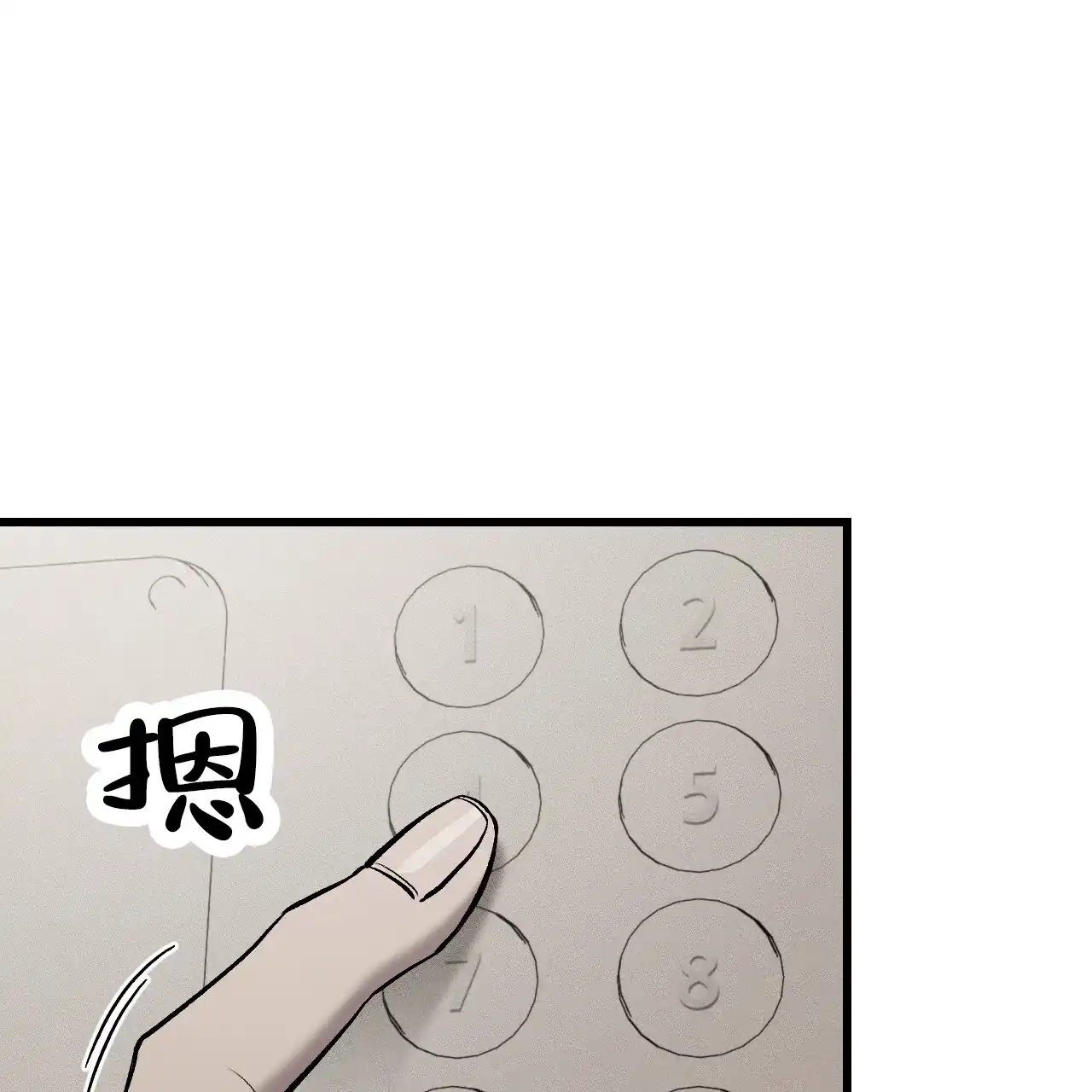 《该死的交易》第18话 第12页