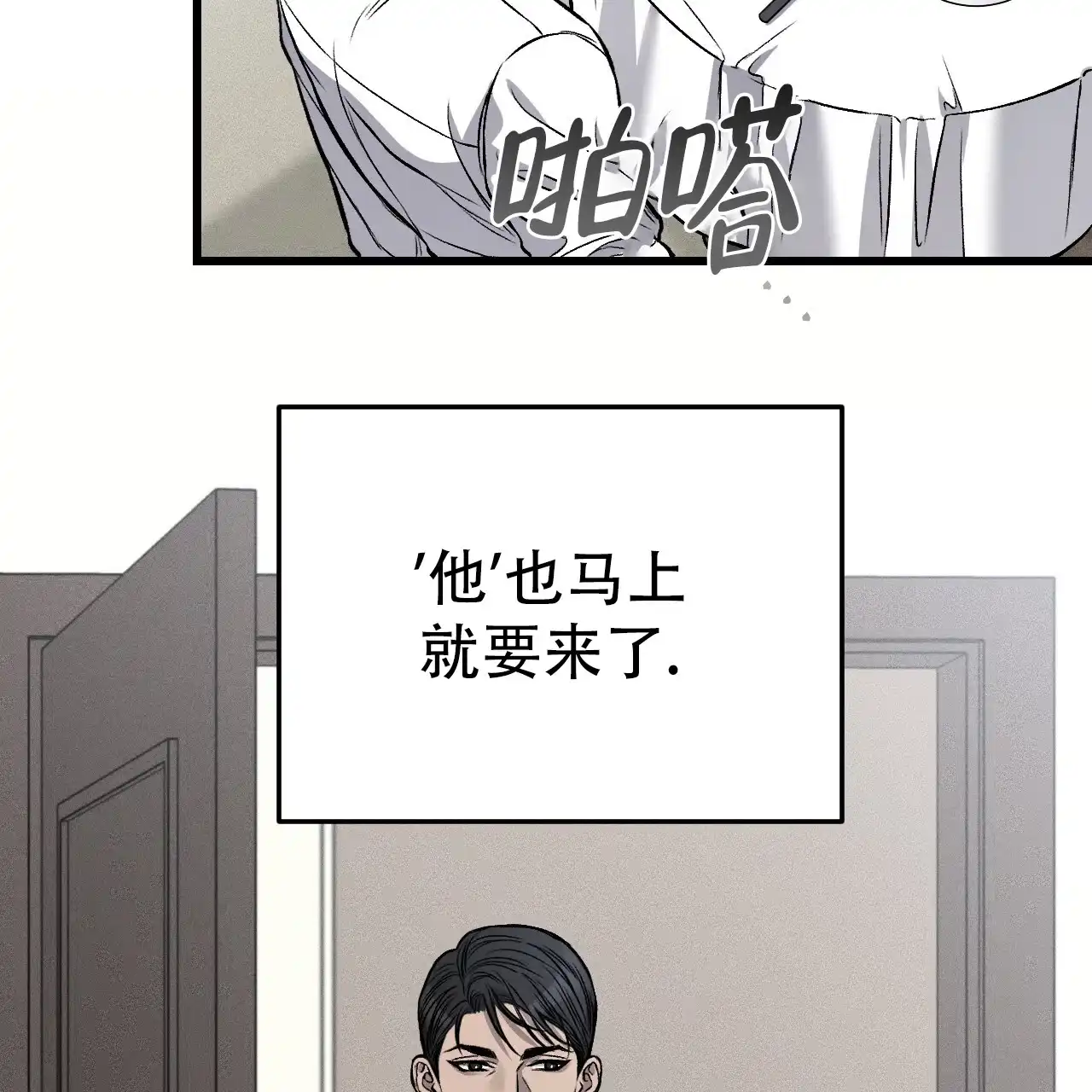 《该死的交易》第19话 第52页