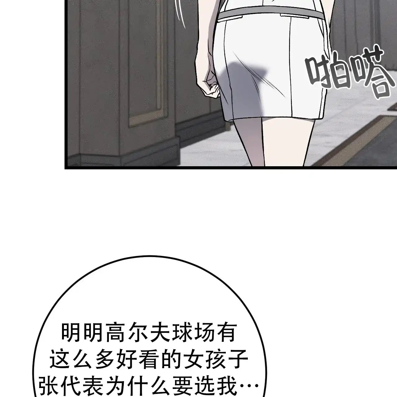 《该死的交易》第19话 第47页