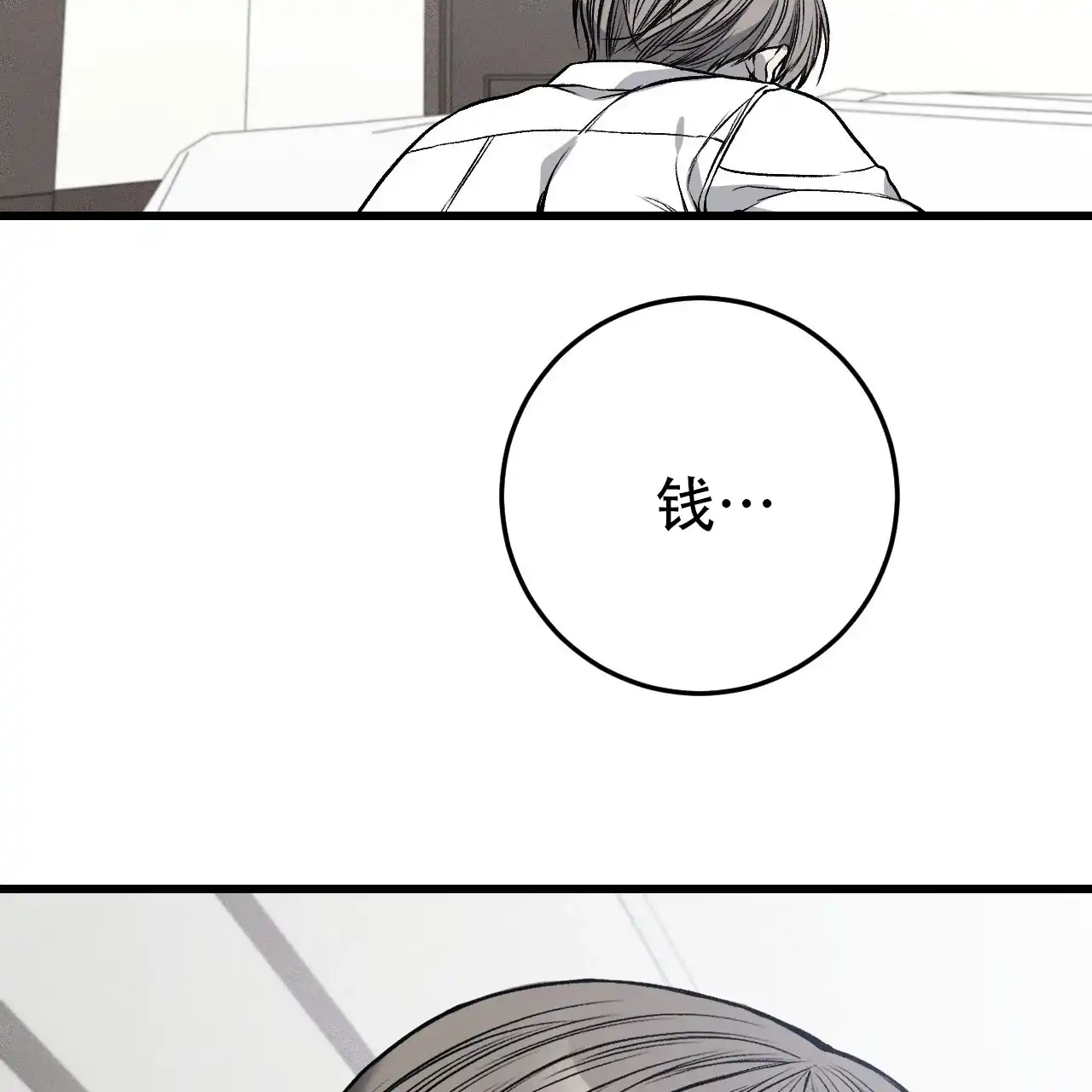 《该死的交易》第19话 第32页