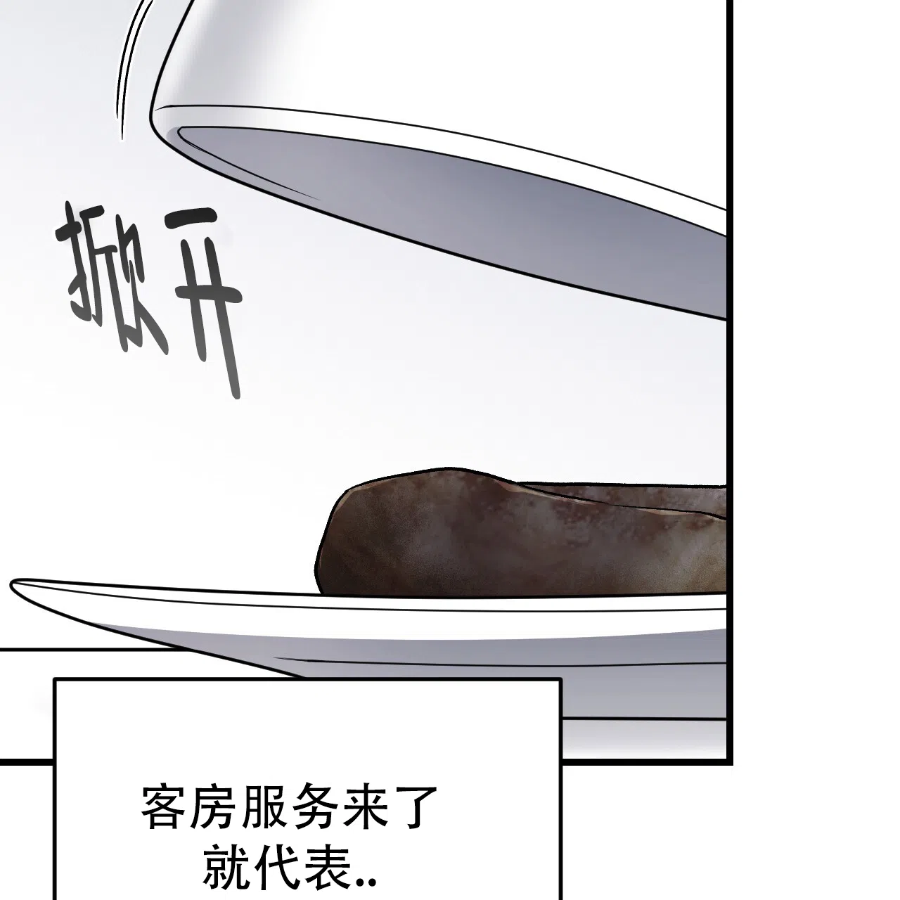 《该死的交易》第19话 第50页