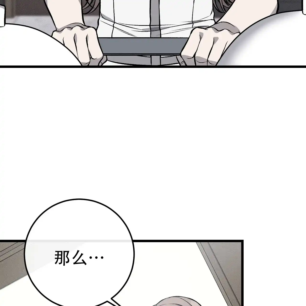 《该死的交易》第19话 第43页