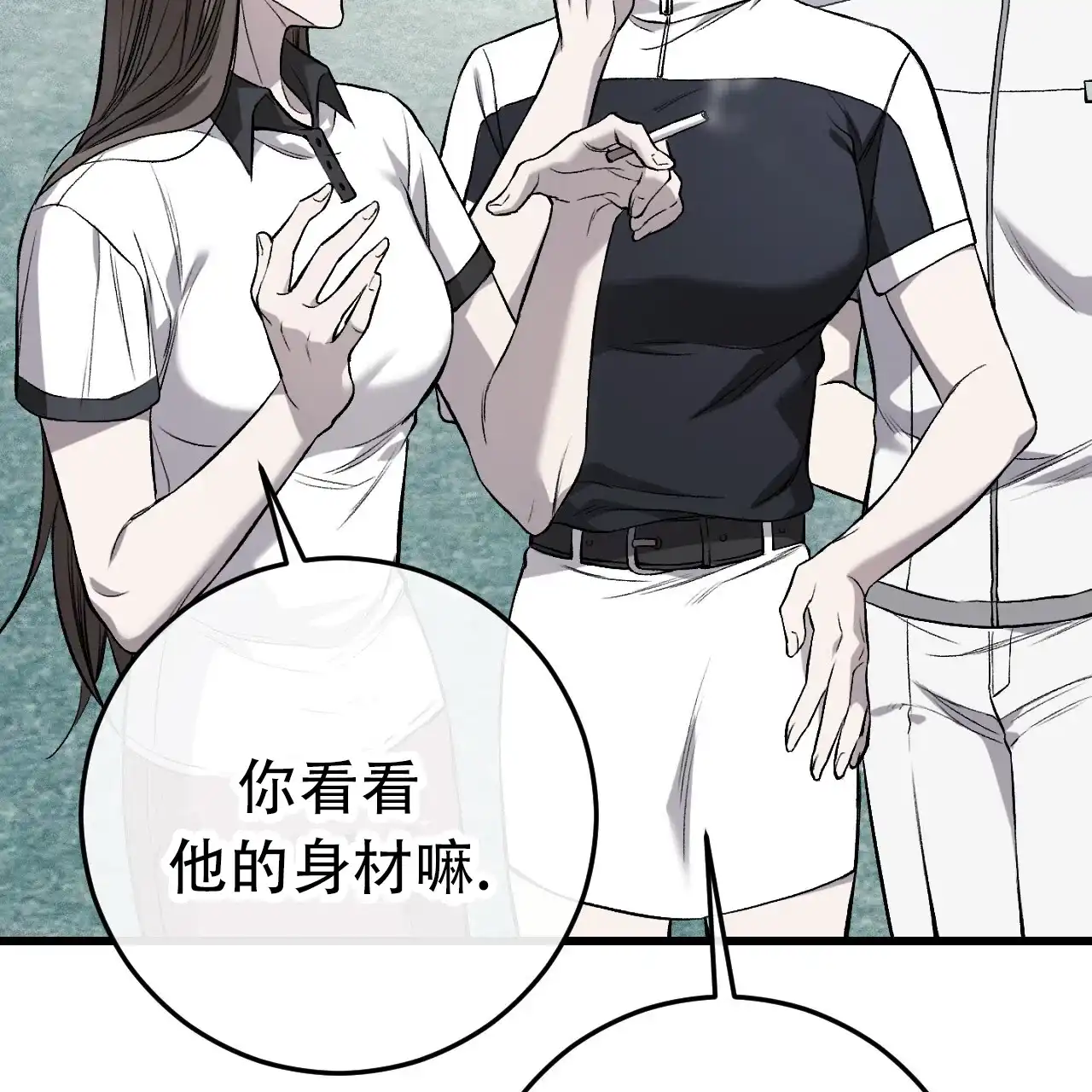 《该死的交易》第2话 第83页