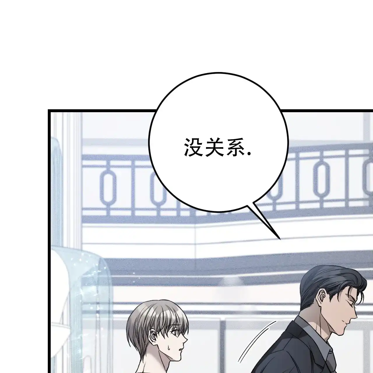 《该死的交易》第2话 第24页
