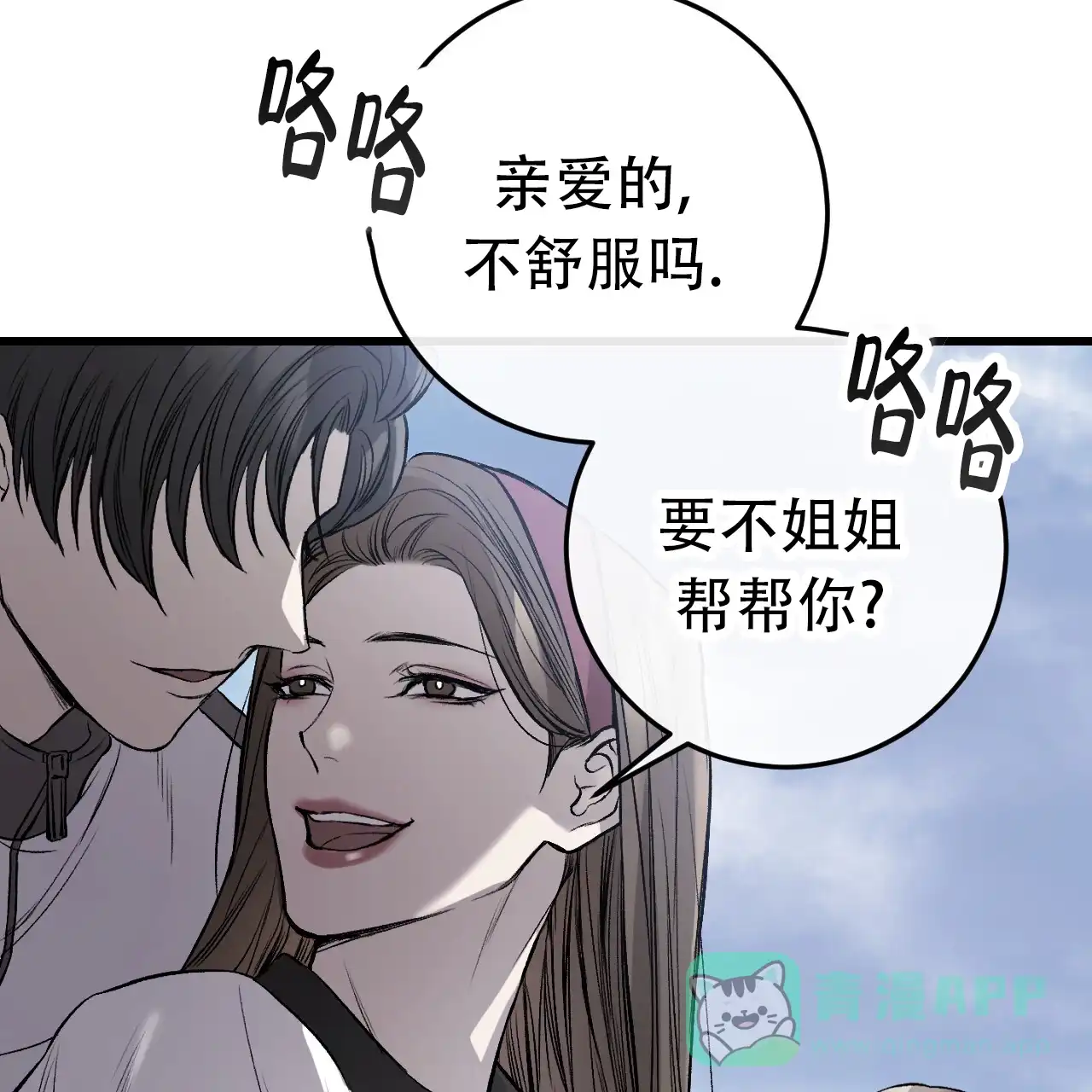 《该死的交易》第2话 第71页