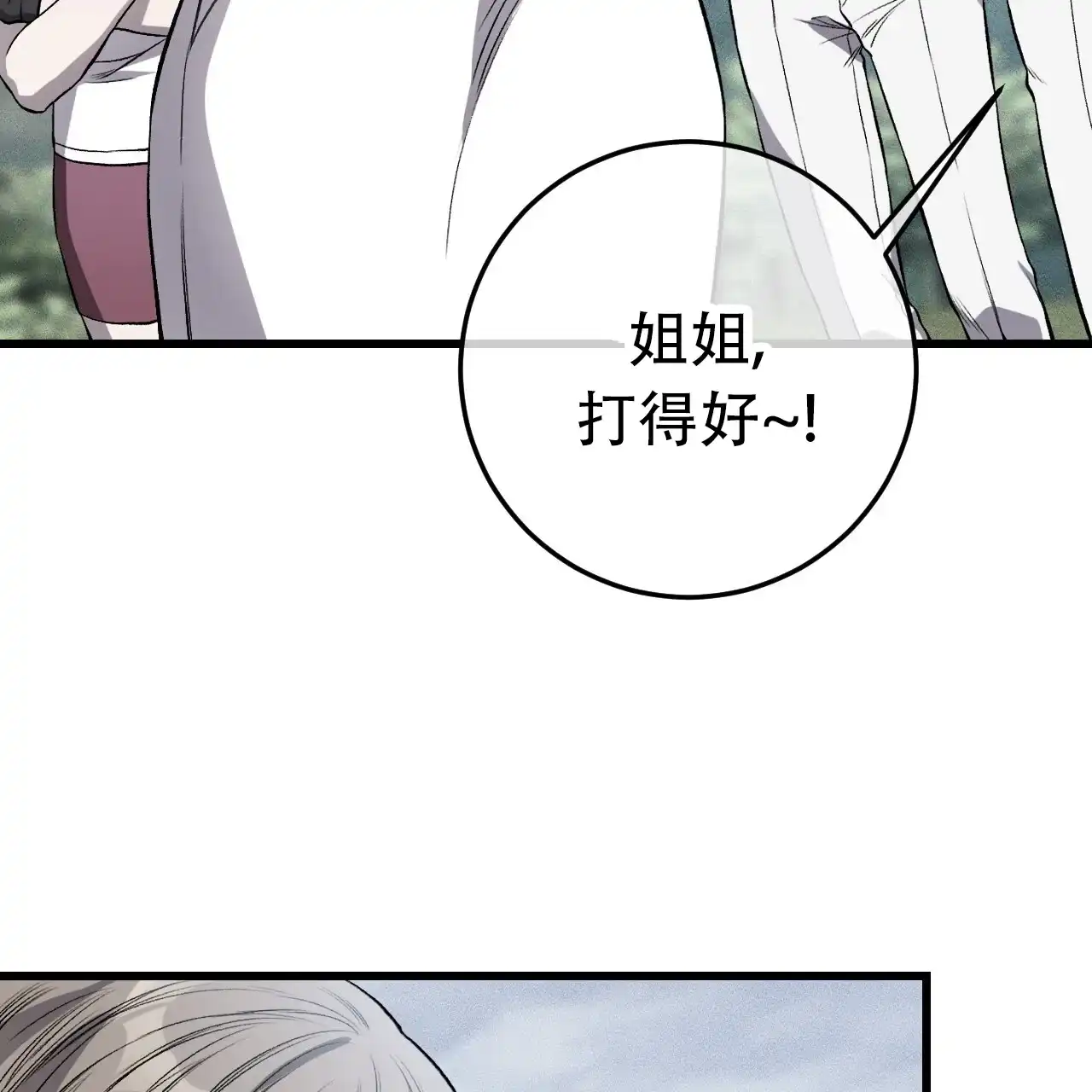 《该死的交易》第2话 第55页