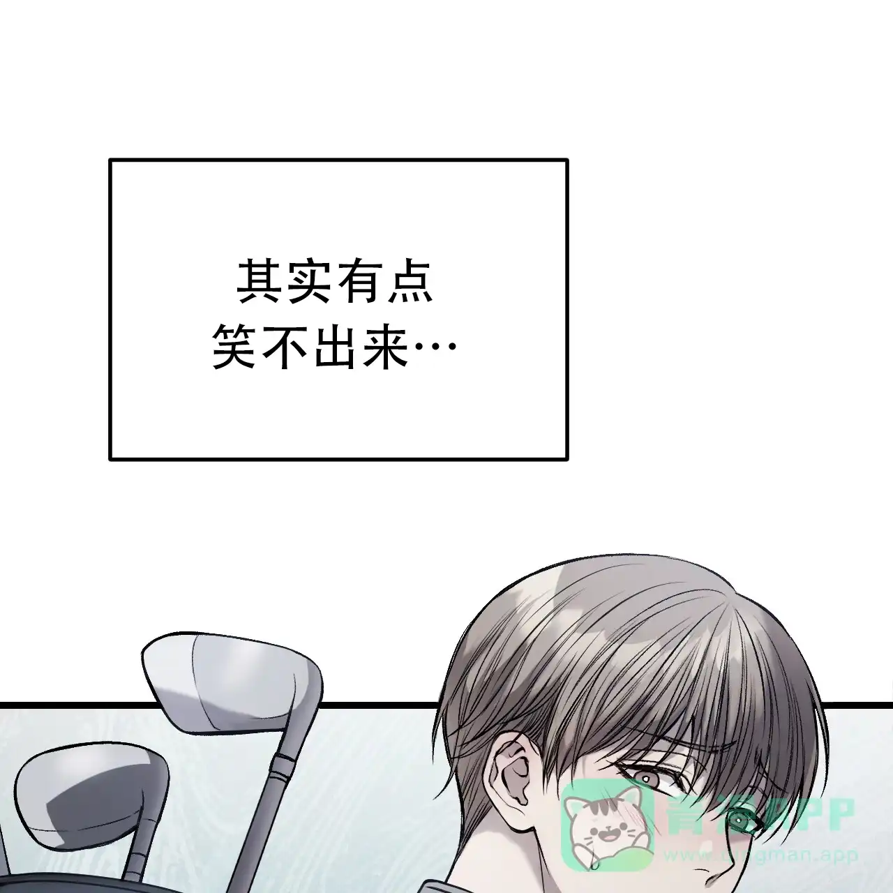 《该死的交易》第2话 第61页