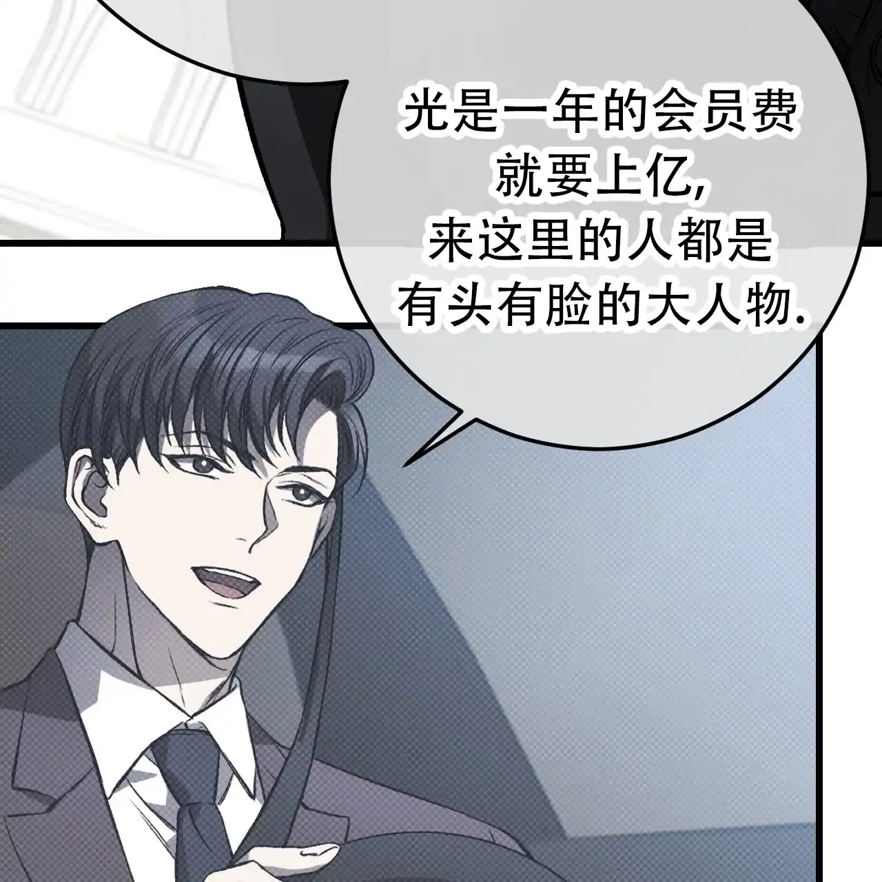 《该死的交易》第2话 第28页