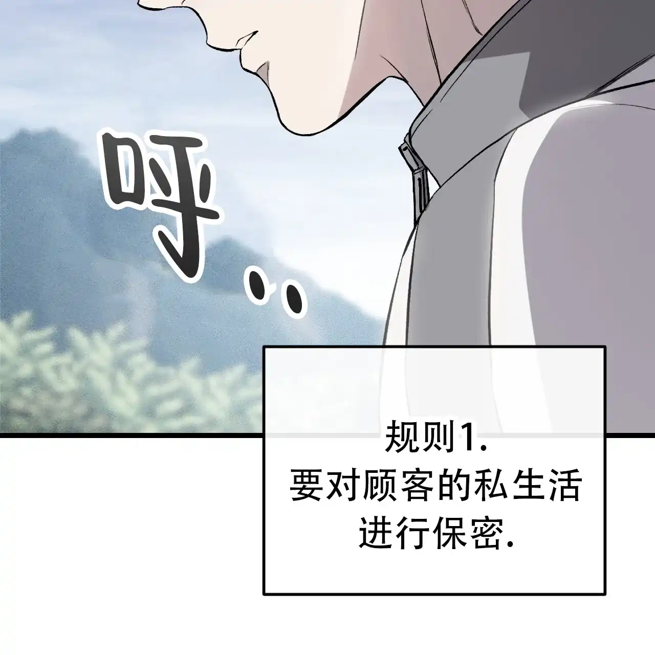 《该死的交易》第2话 第90页
