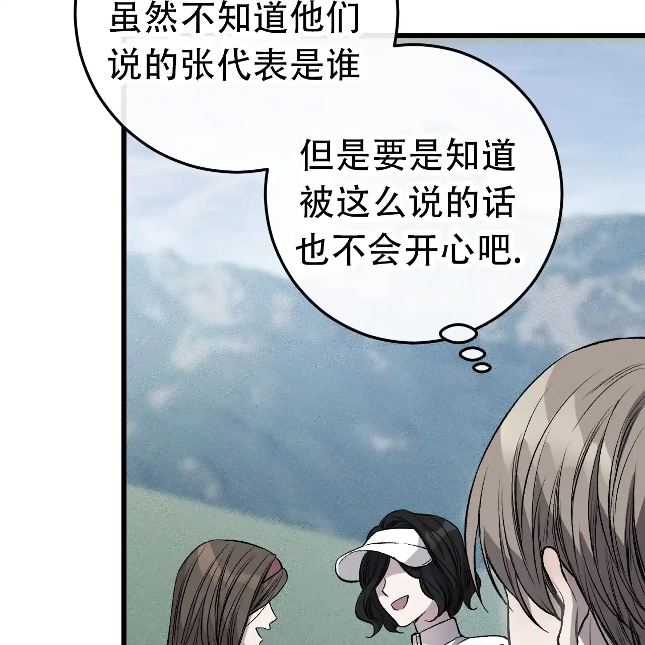 《该死的交易》第2话 第93页