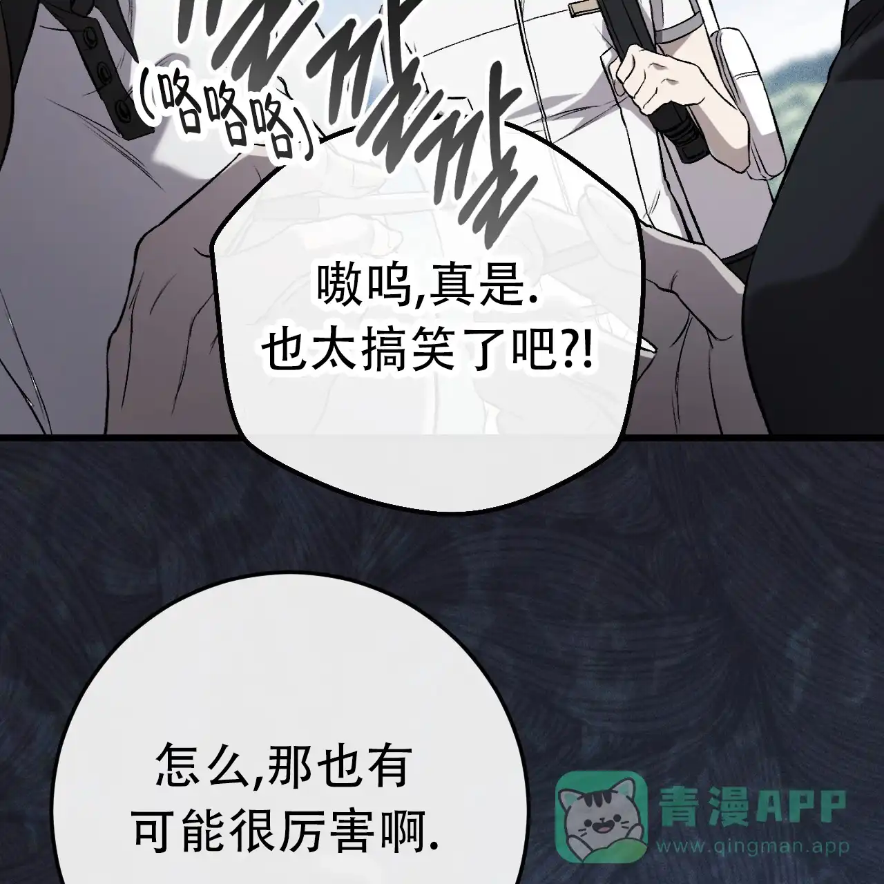 《该死的交易》第2话 第86页