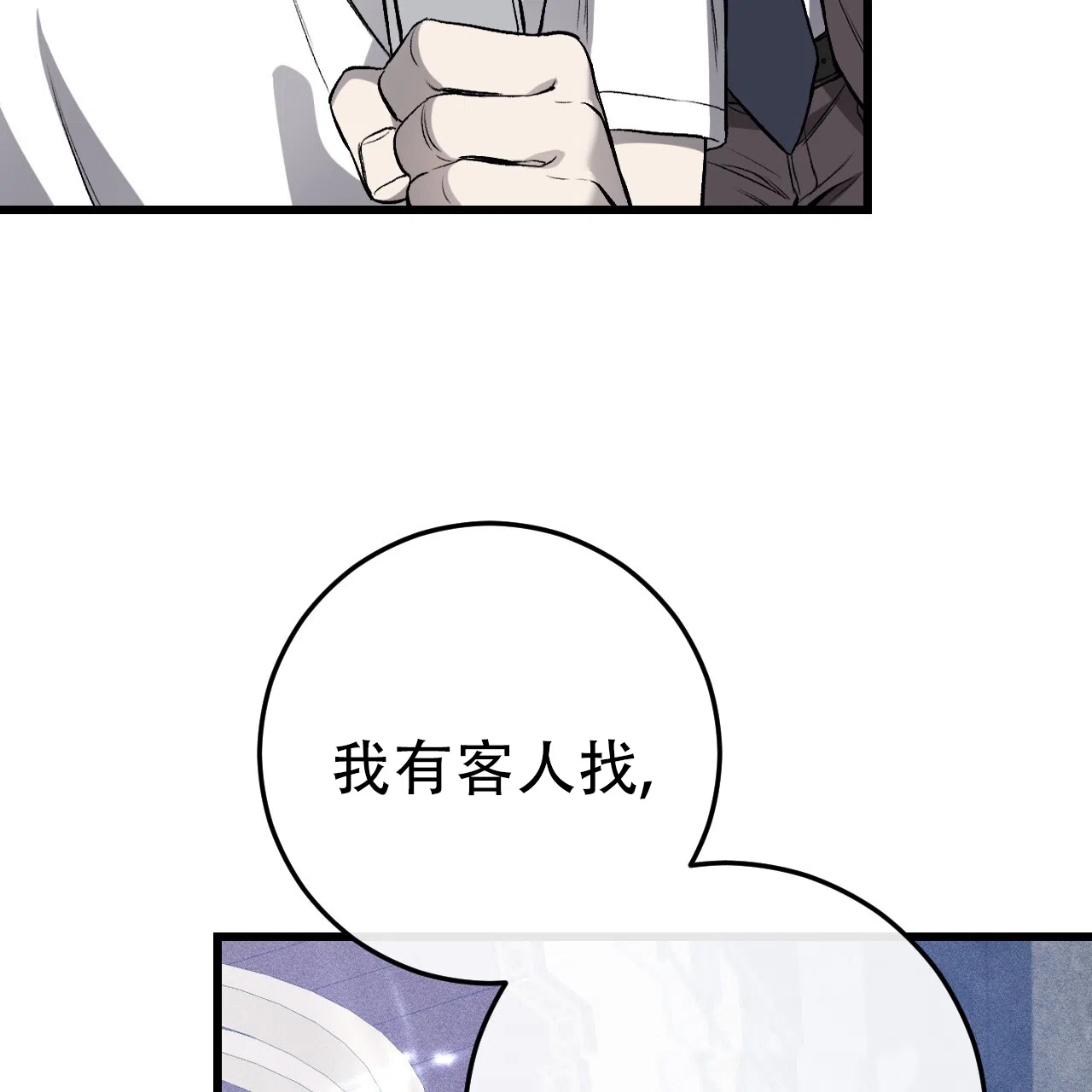 《该死的交易》第2话 第5页