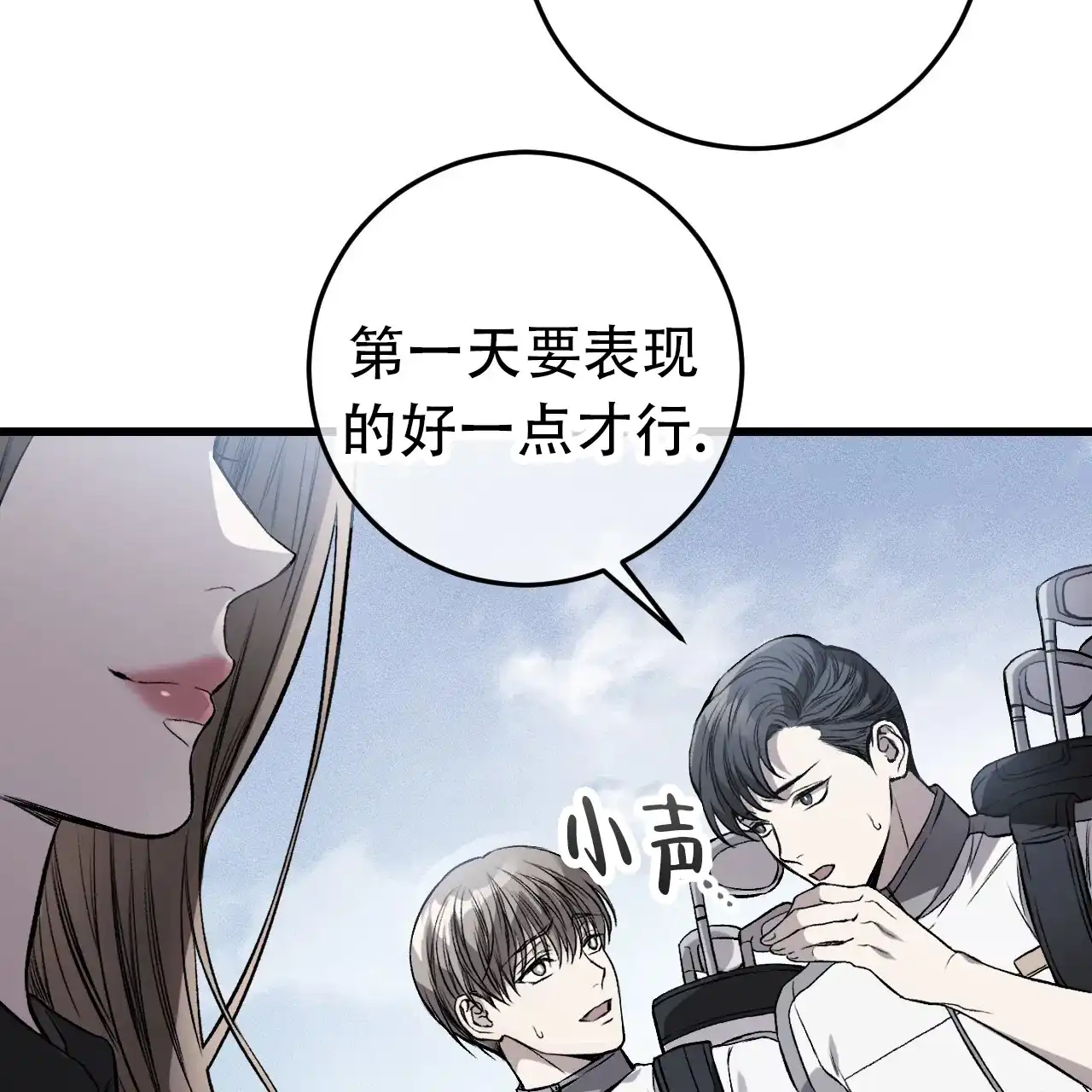 《该死的交易》第2话 第59页
