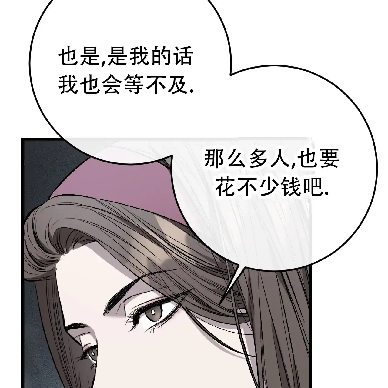 《该死的交易》第2话 第79页