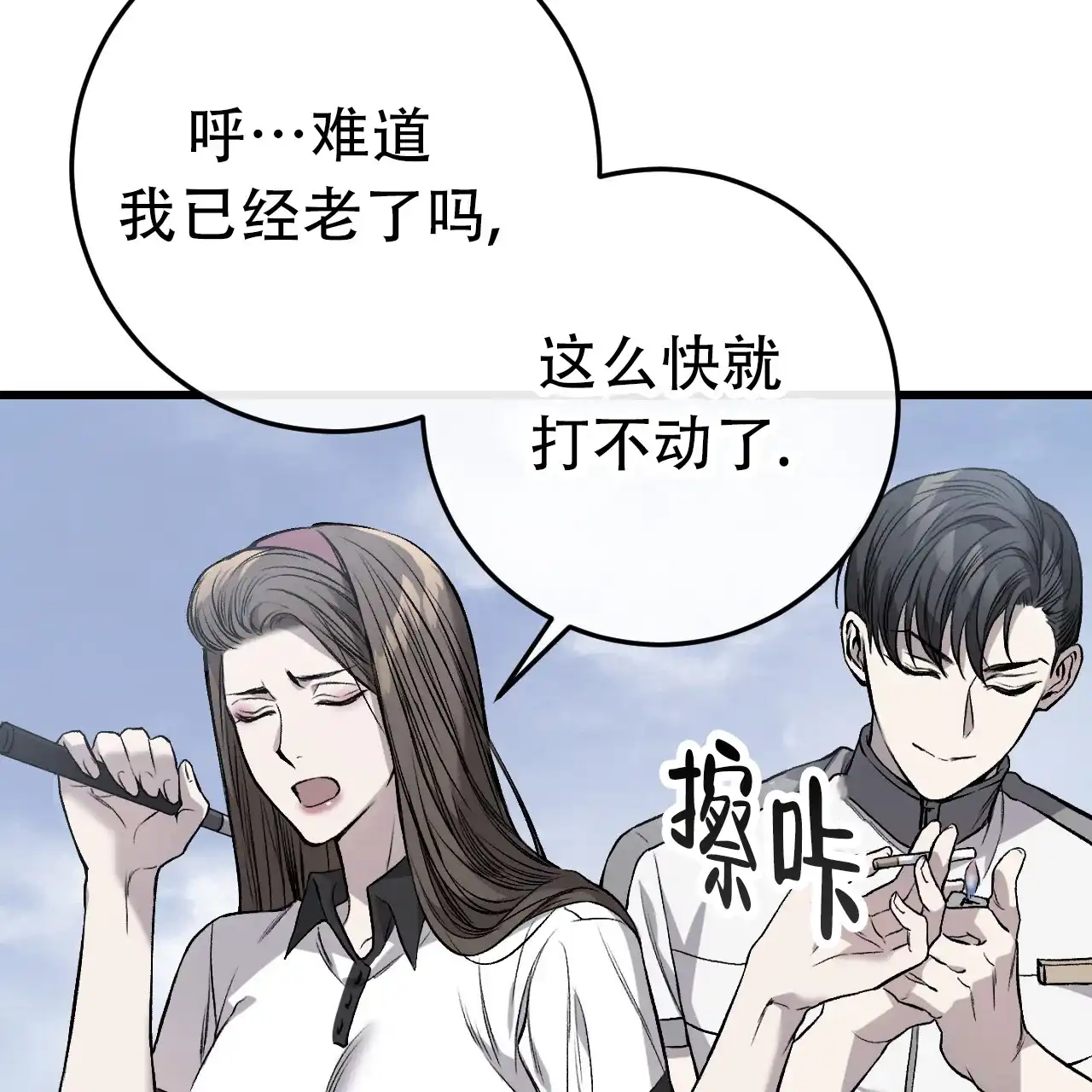 《该死的交易》第2话 第77页