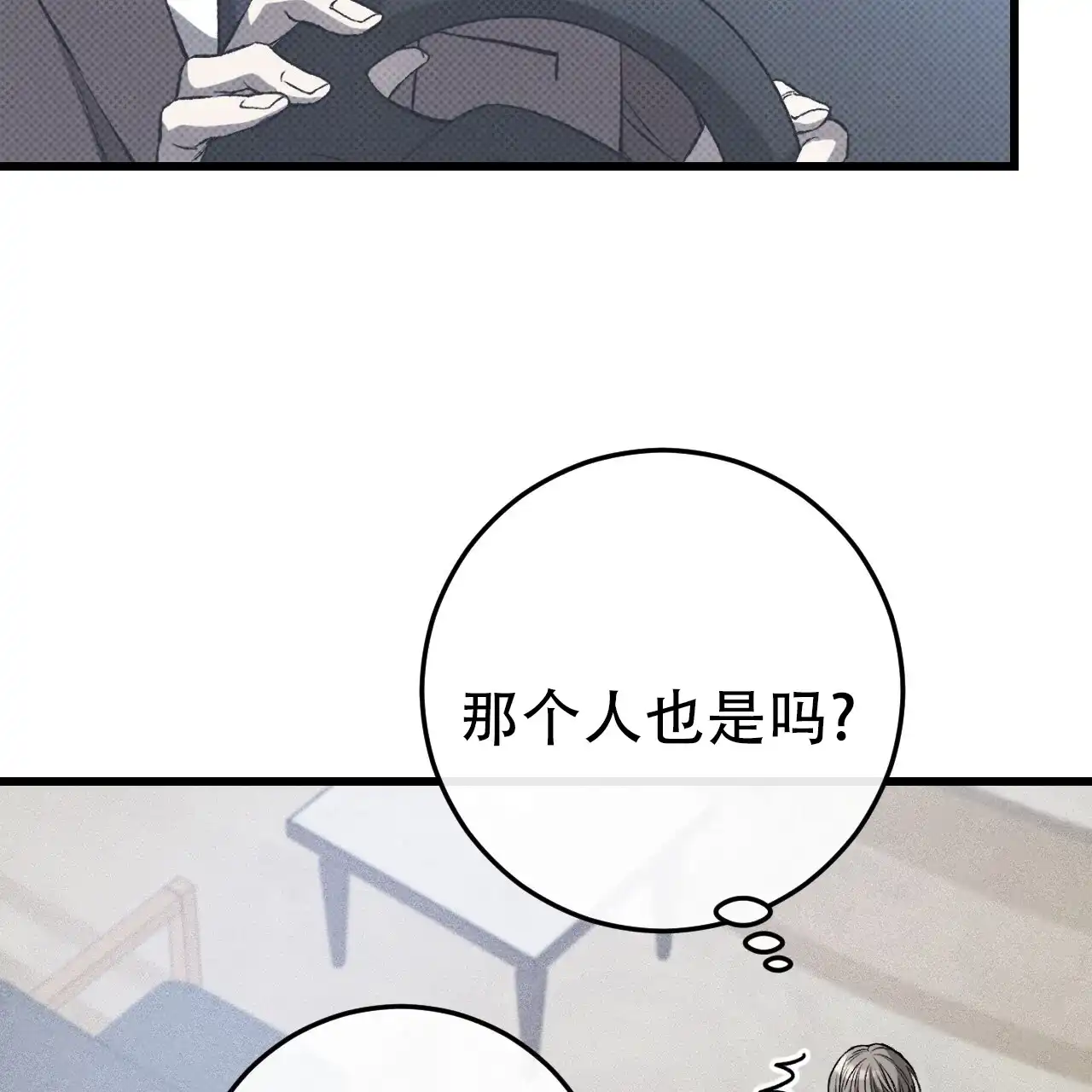 《该死的交易》第2话 第29页