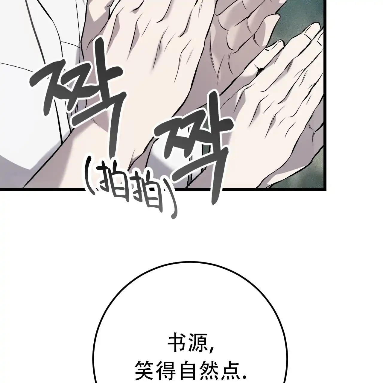 《该死的交易》第2话 第57页