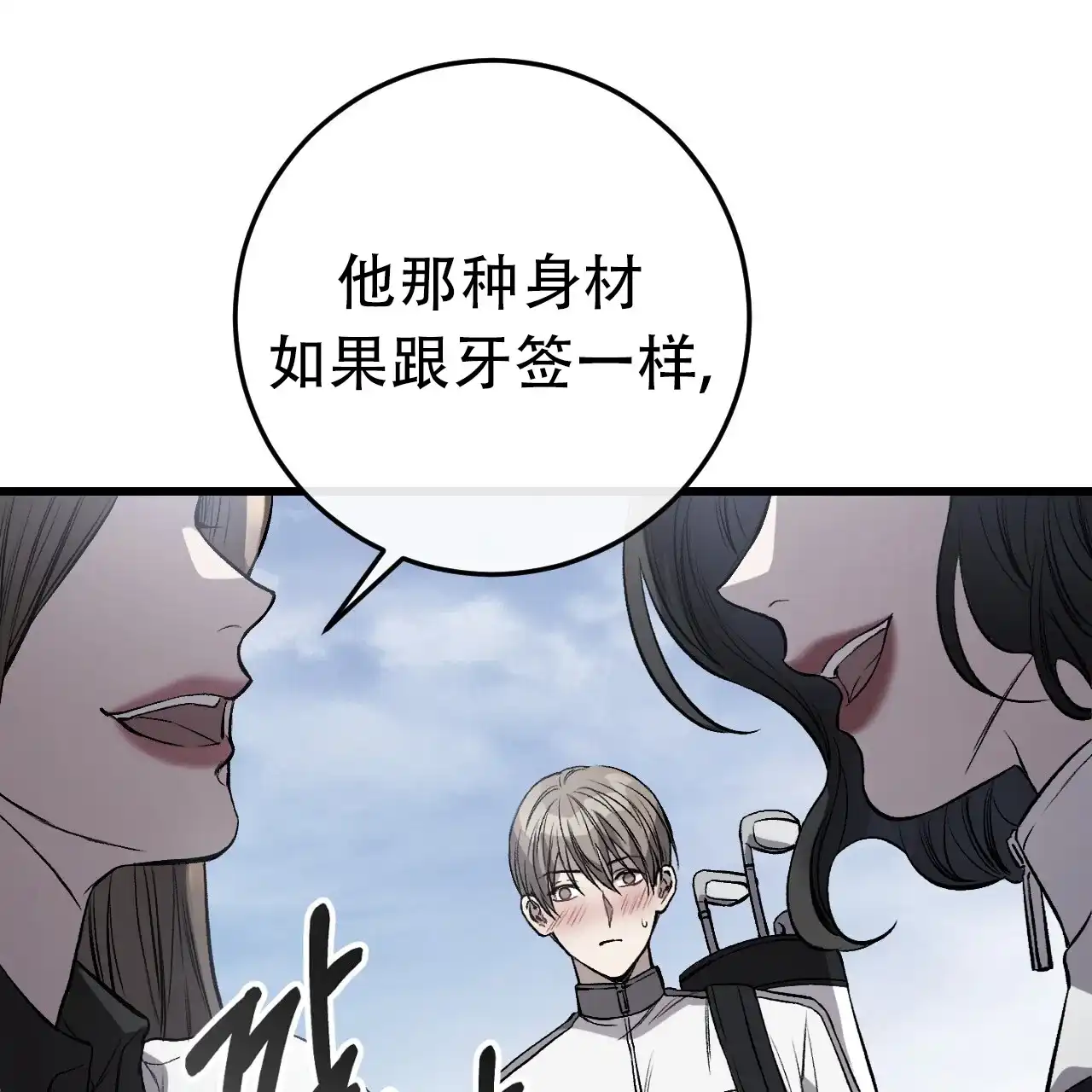 《该死的交易》第2话 第85页