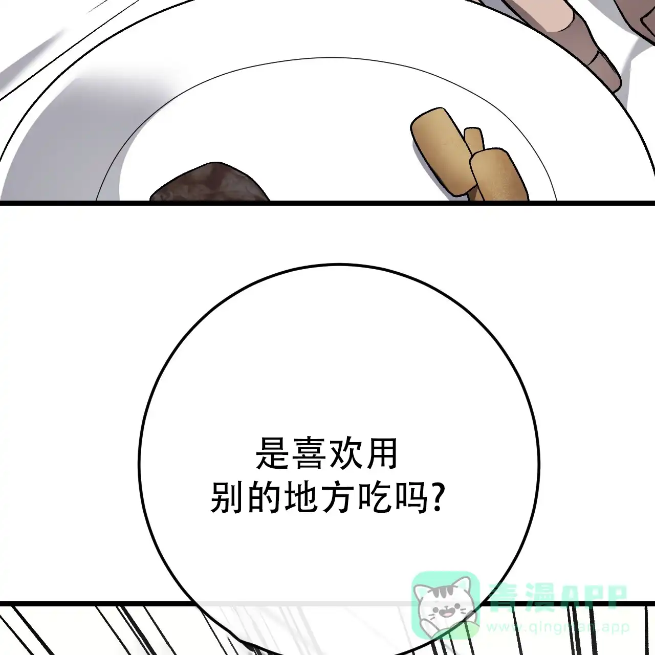 《该死的交易》第20话 第36页